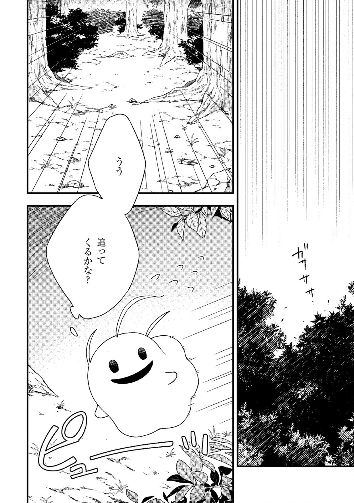 処刑された聖女は死霊となって舞い戻る 第9.1話 - 2