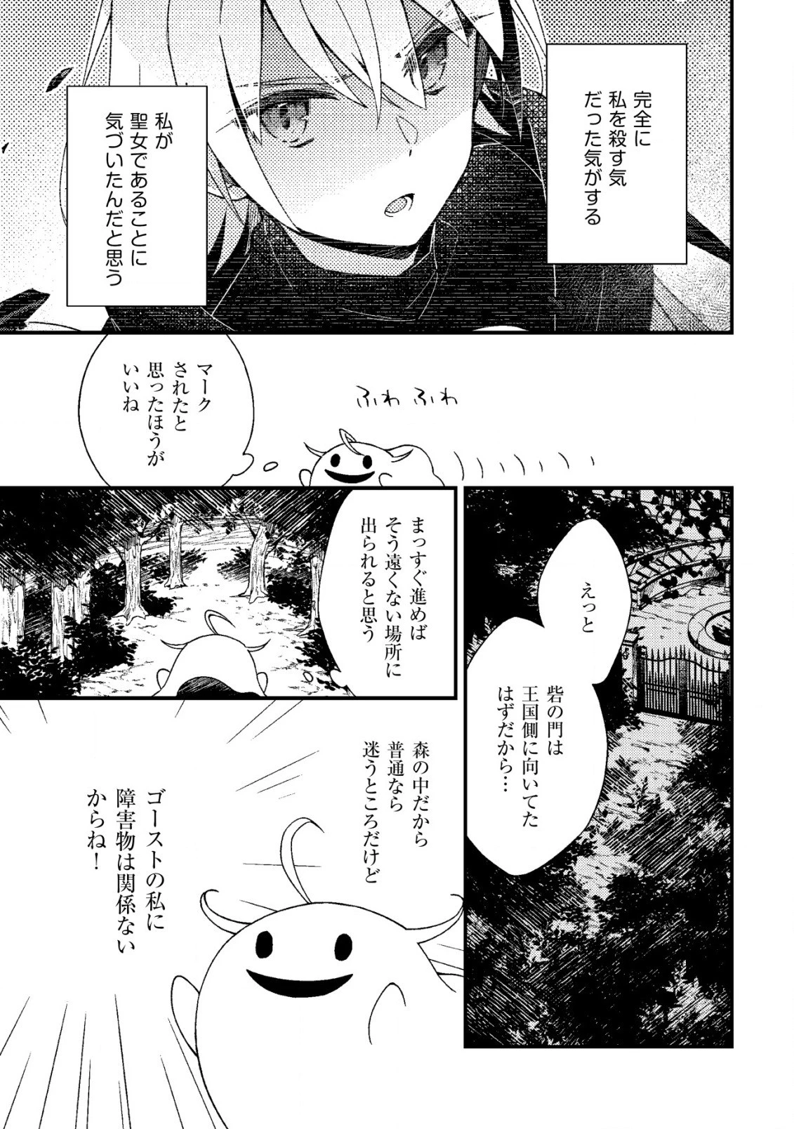 処刑された聖女は死霊となって舞い戻る 第9.1話 - 3