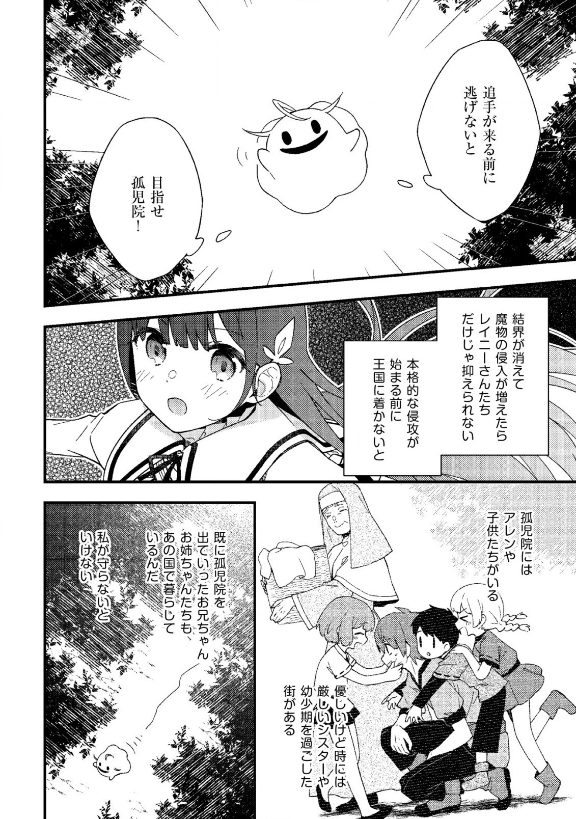 処刑された聖女は死霊となって舞い戻る 第9.1話 - 4