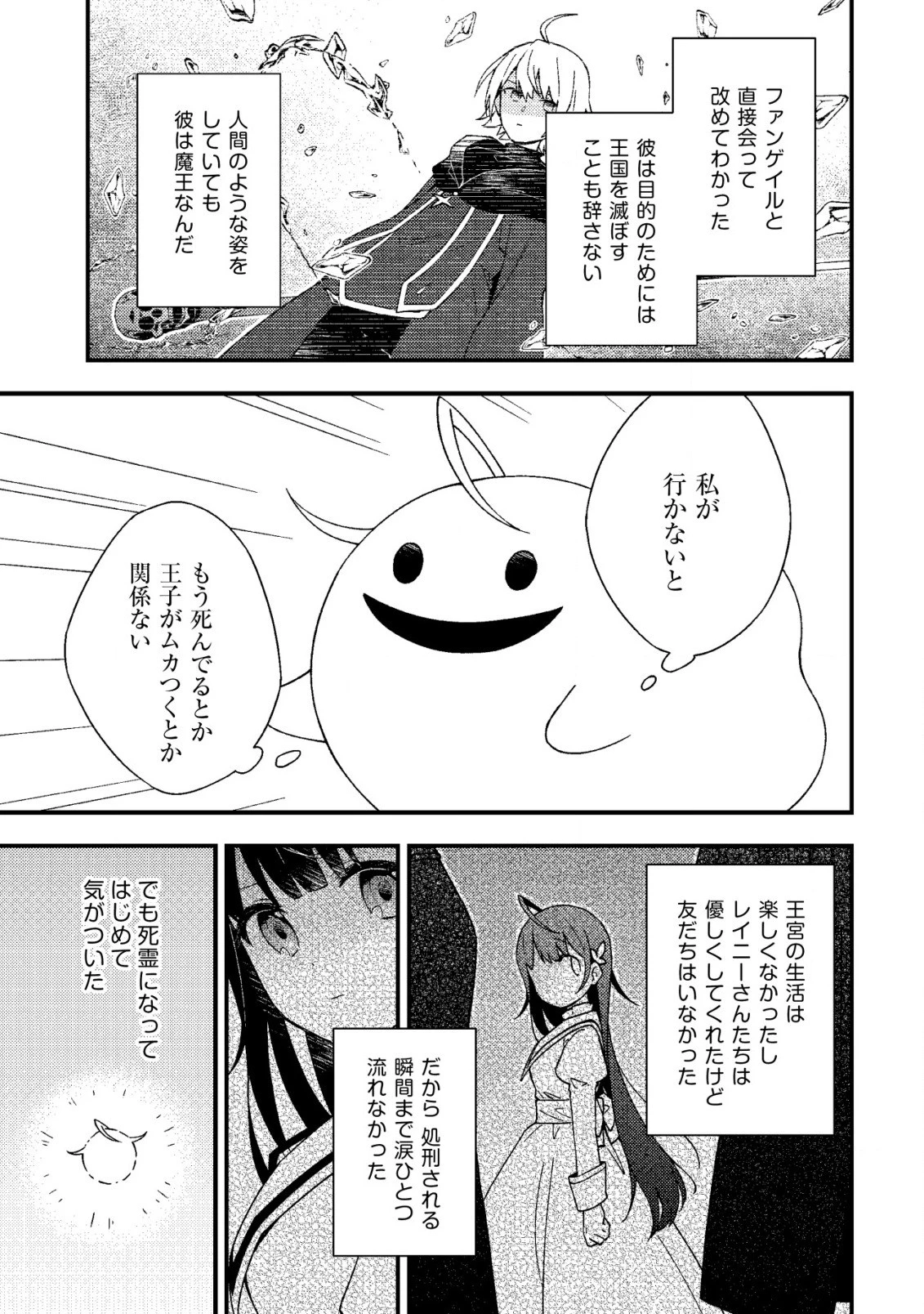 処刑された聖女は死霊となって舞い戻る 第9.1話 - 5