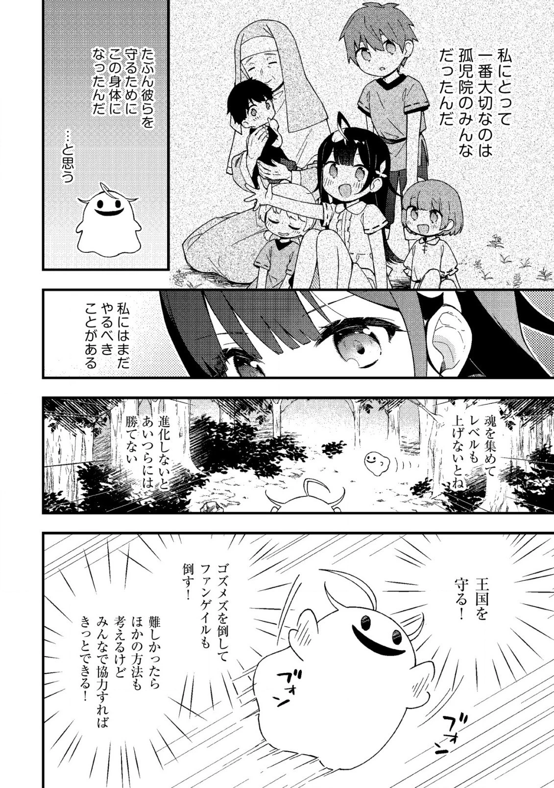 処刑された聖女は死霊となって舞い戻る 第9.1話 - 6