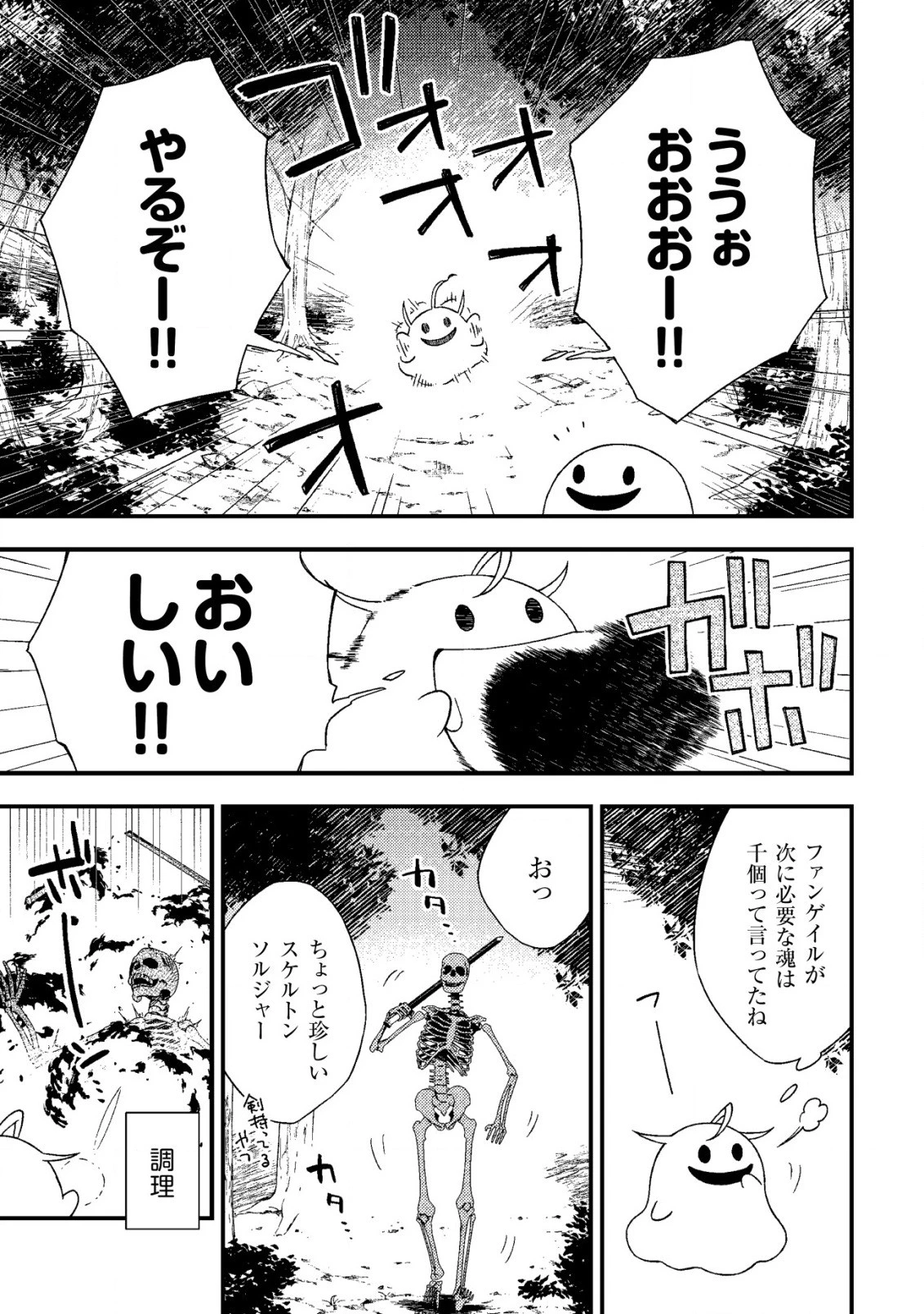 処刑された聖女は死霊となって舞い戻る 第9.1話 - 7