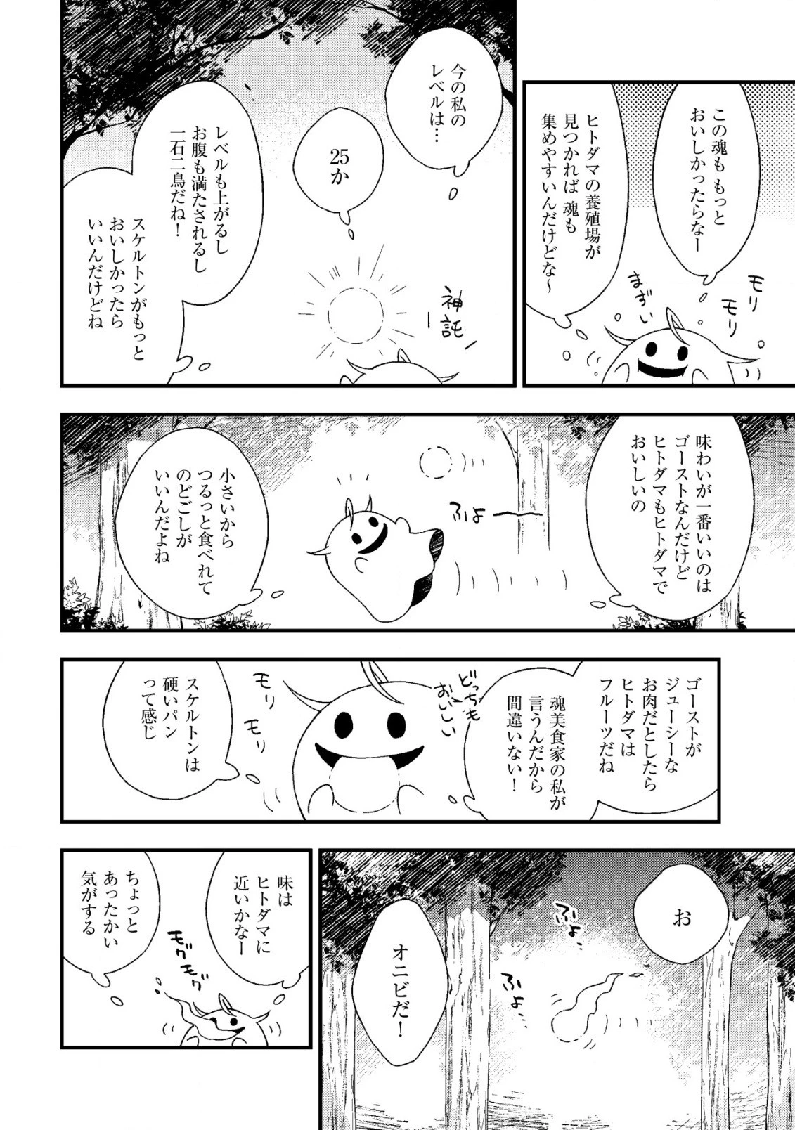 処刑された聖女は死霊となって舞い戻る 第9.1話 - 8