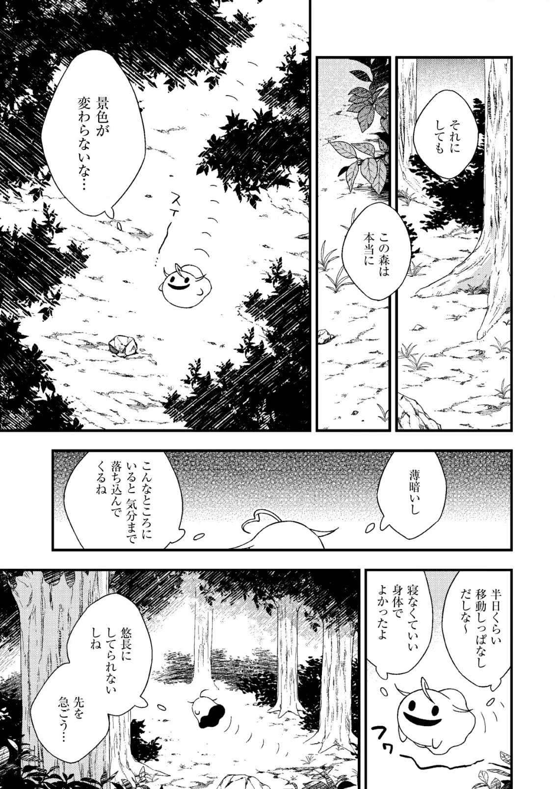 処刑された聖女は死霊となって舞い戻る 第9.1話 - 9