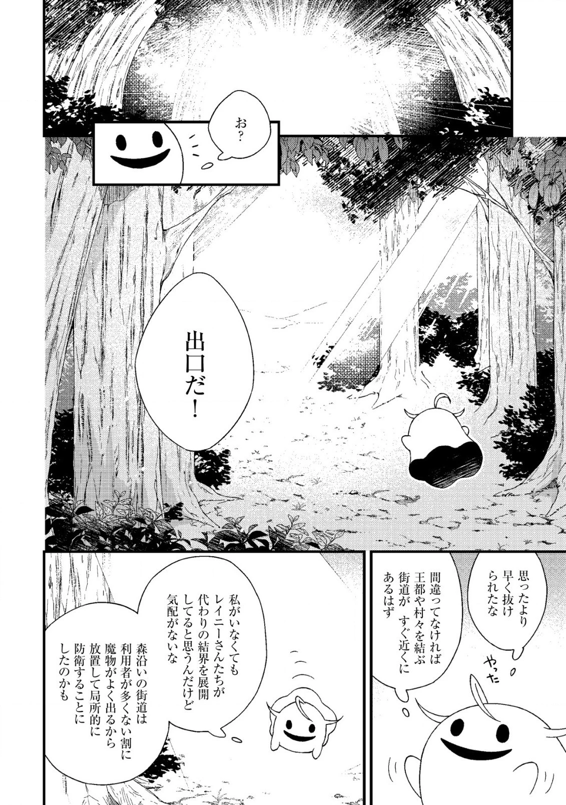 処刑された聖女は死霊となって舞い戻る 第9.1話 - 10