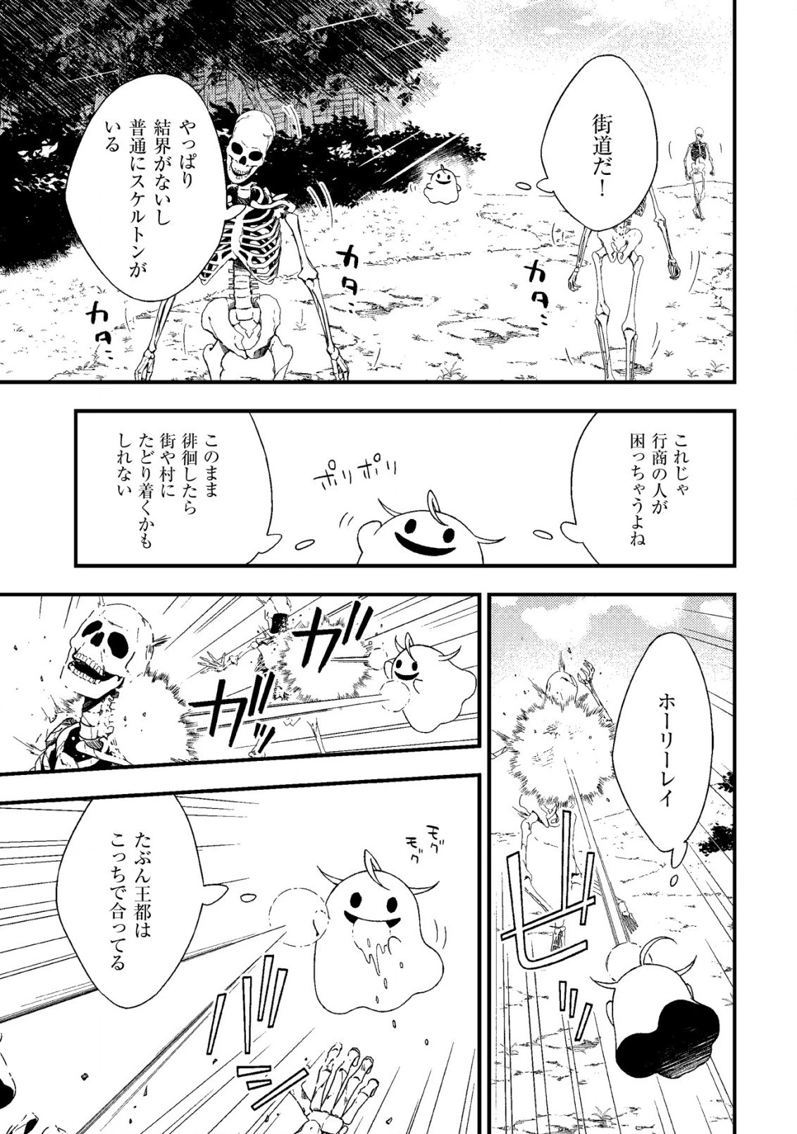 処刑された聖女は死霊となって舞い戻る 第9.1話 - 11