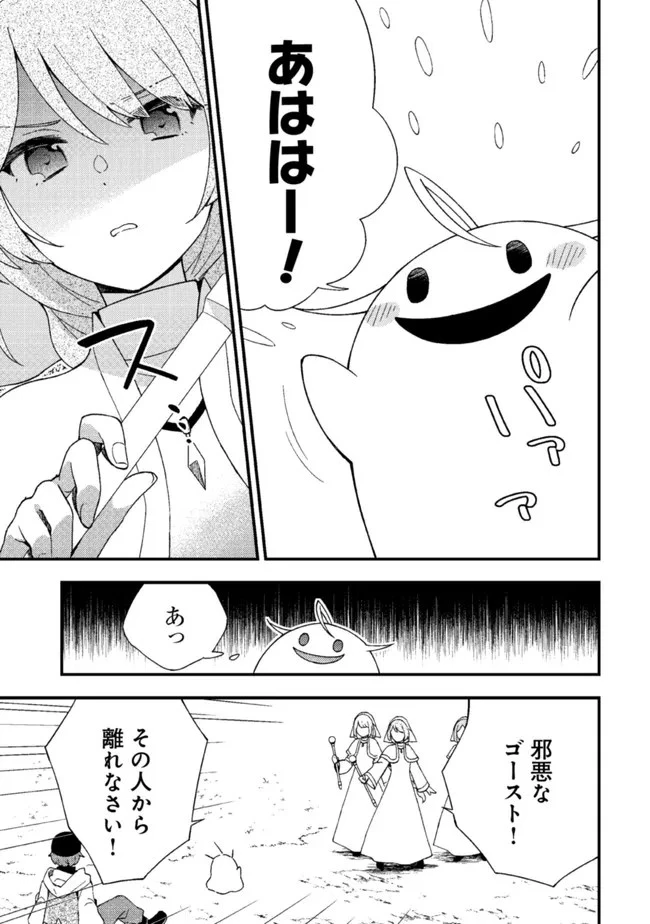 処刑された聖女は死霊となって舞い戻る 第9.3話 - 6