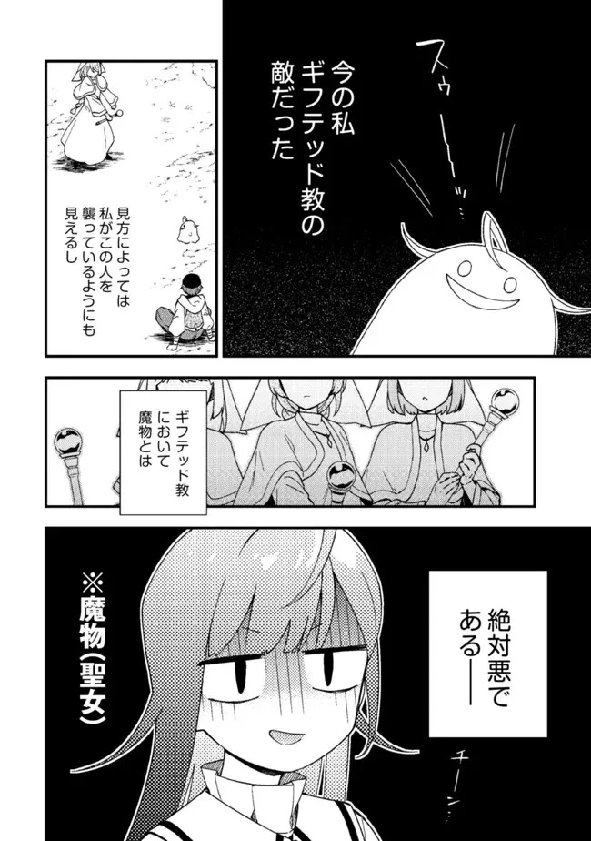 処刑された聖女は死霊となって舞い戻る 第9.3話 - 7