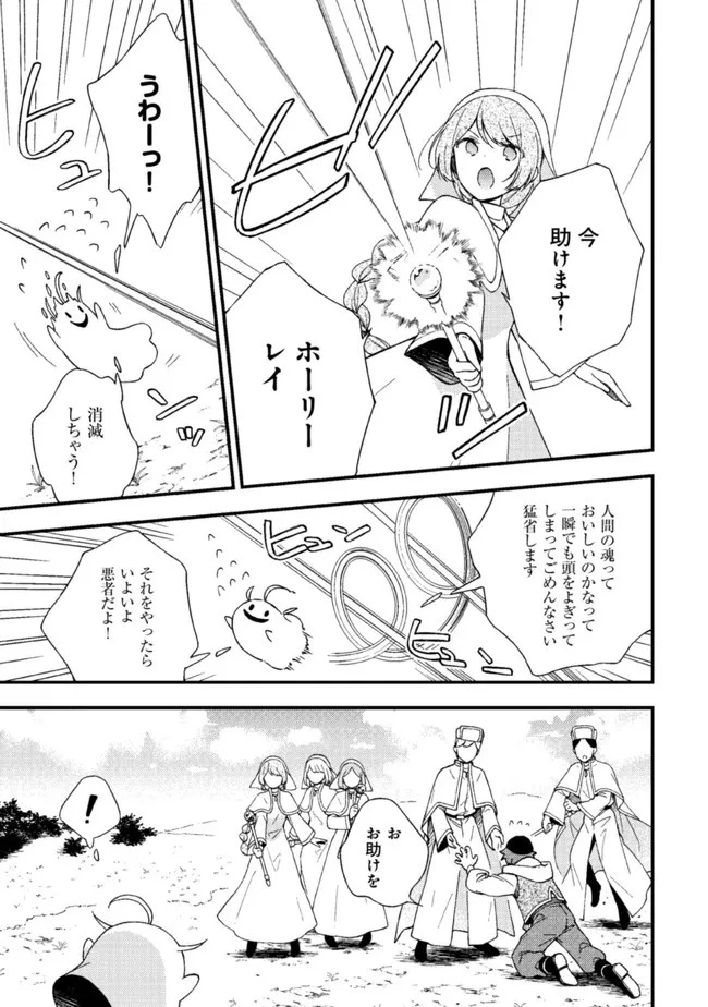 処刑された聖女は死霊となって舞い戻る 第9.3話 - 8