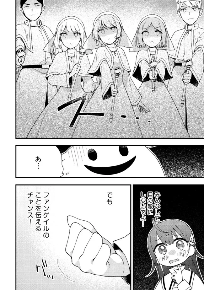 処刑された聖女は死霊となって舞い戻る 第9.3話 - 9