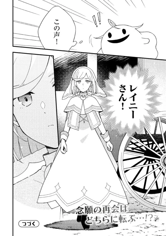 処刑された聖女は死霊となって舞い戻る 第9.3話 - 11