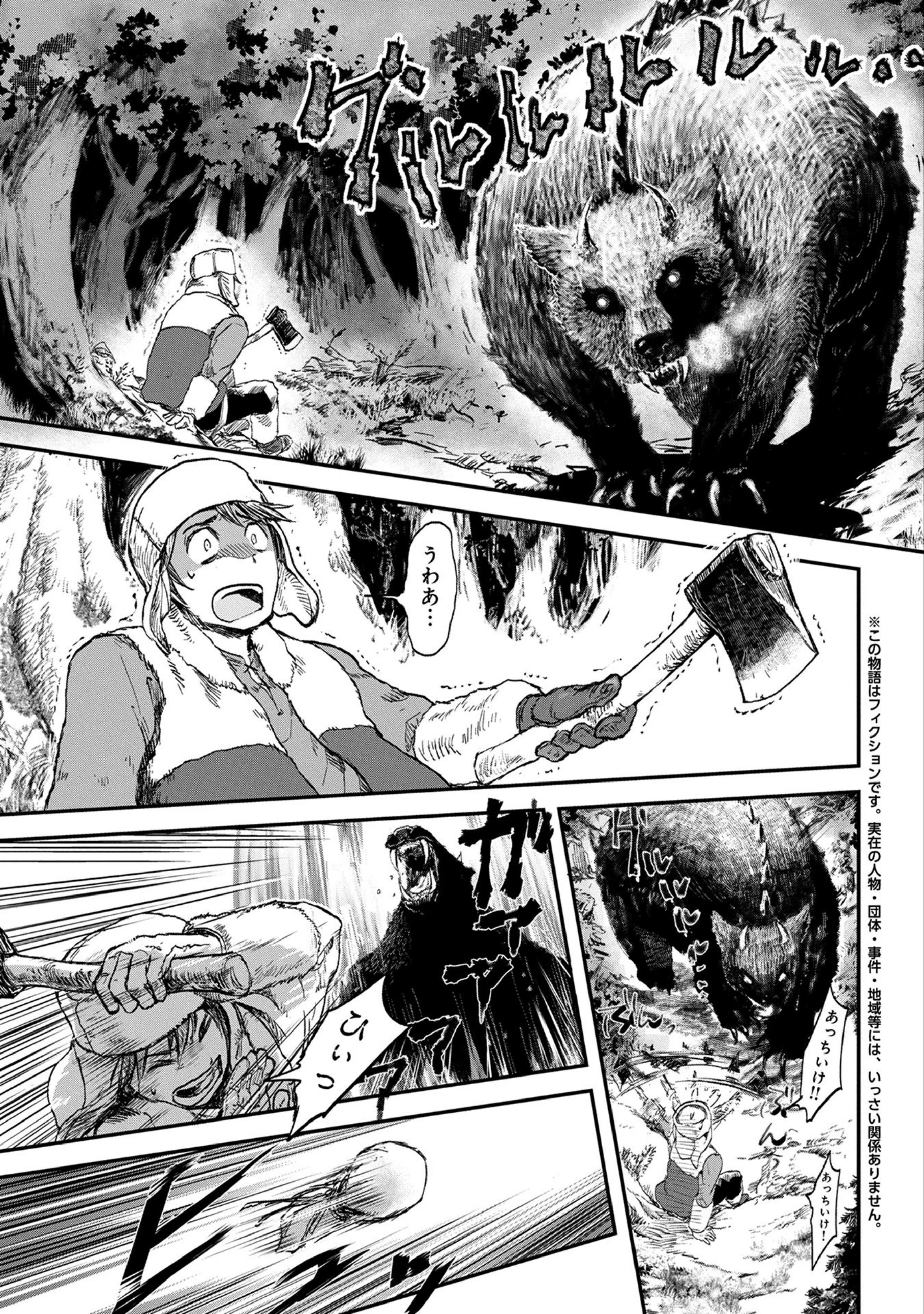 冒険者になりたいと都に出て行った娘がＳランクになってた 第1話 - 1