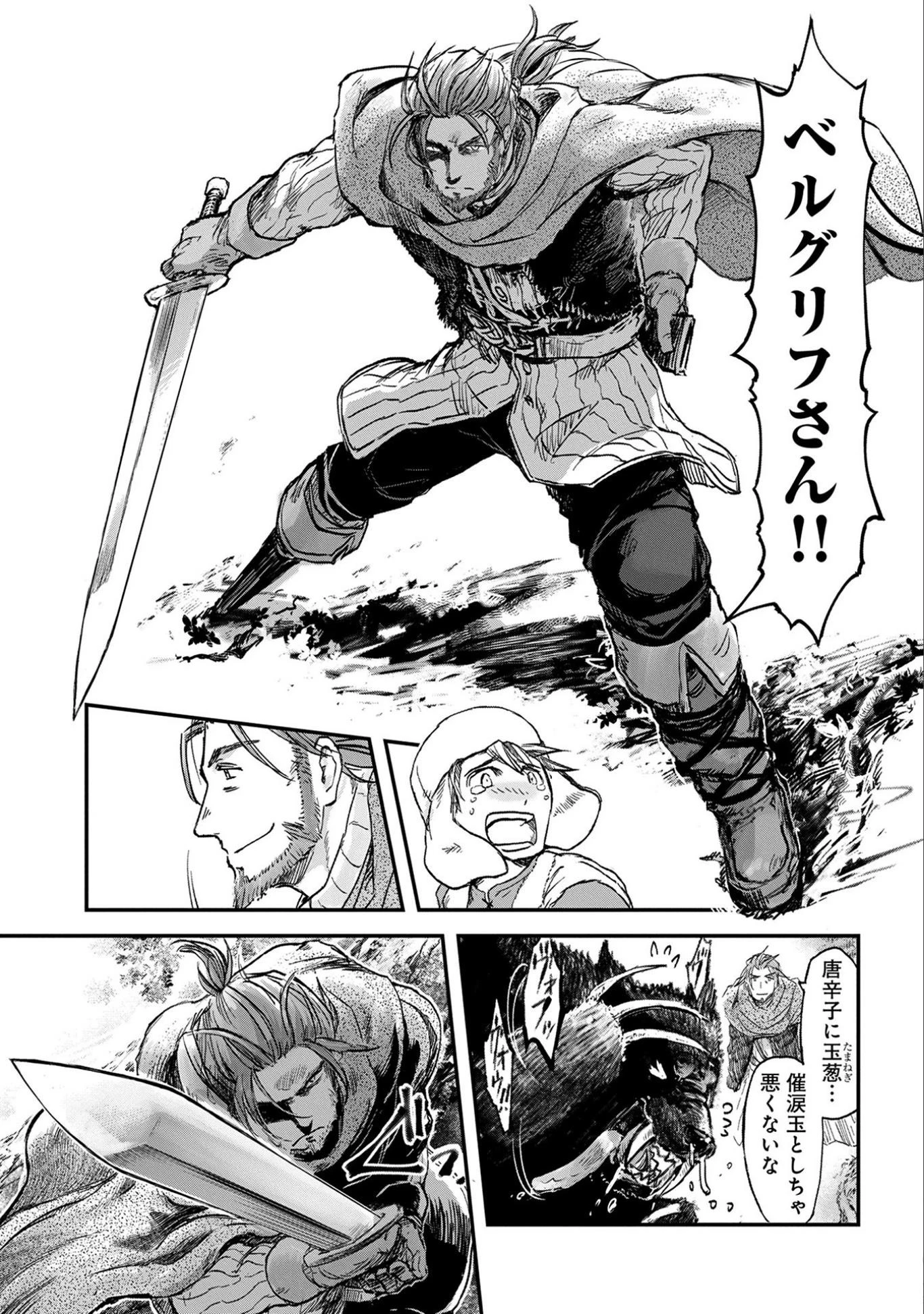 冒険者になりたいと都に出て行った娘がＳランクになってた 第1話 - 3