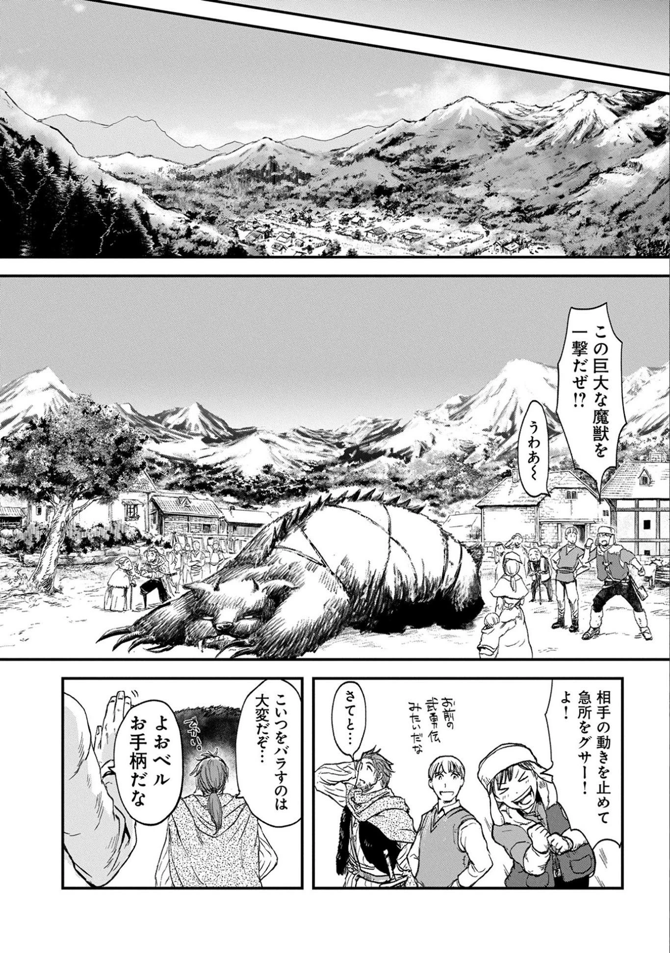 冒険者になりたいと都に出て行った娘がＳランクになってた 第1話 - 5