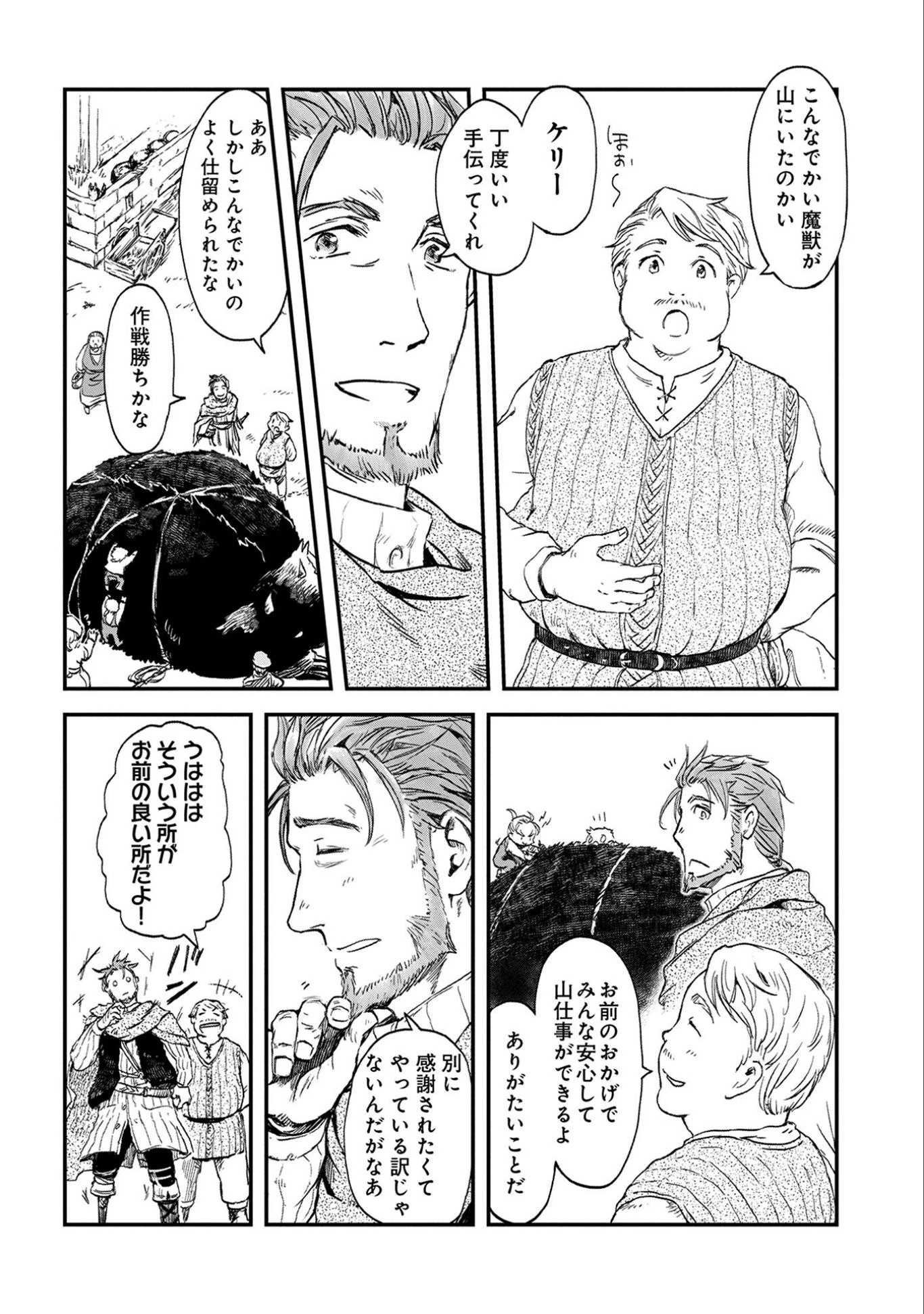 冒険者になりたいと都に出て行った娘がＳランクになってた 第1話 - 6