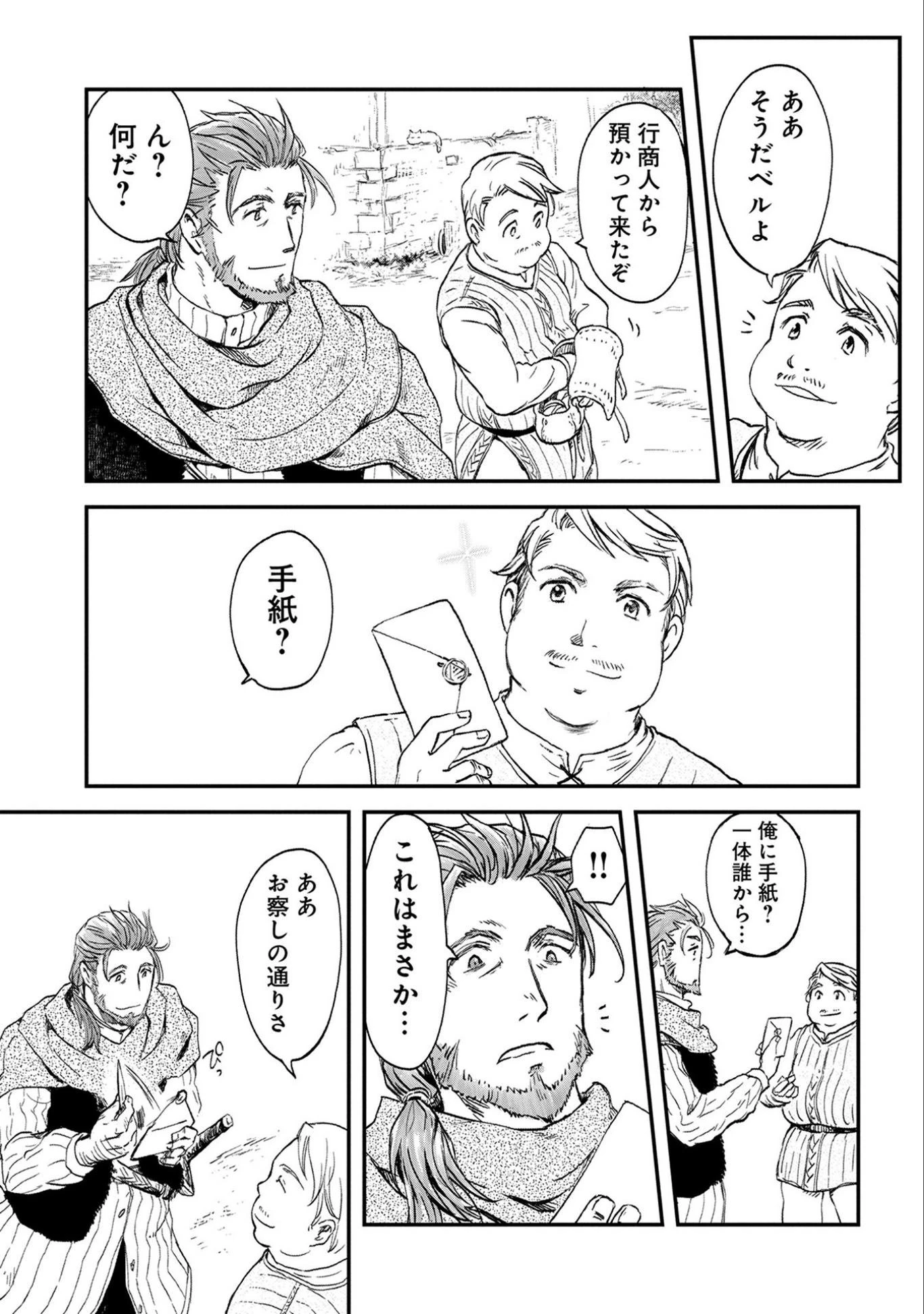 冒険者になりたいと都に出て行った娘がＳランクになってた 第1話 - 7