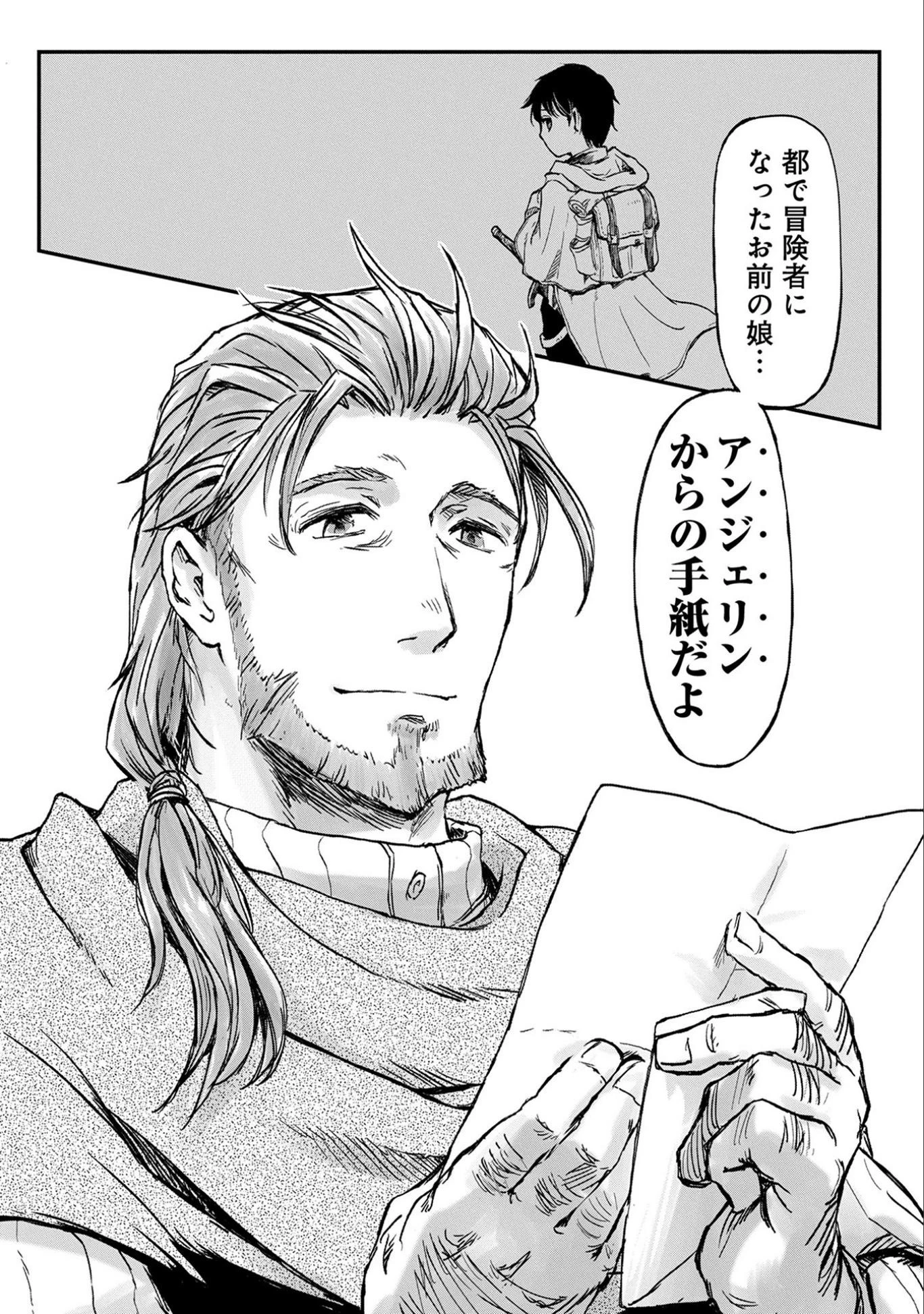 冒険者になりたいと都に出て行った娘がＳランクになってた 第1話 - 8