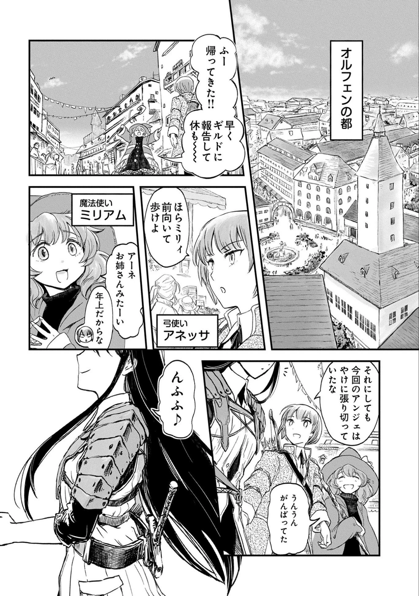 冒険者になりたいと都に出て行った娘がＳランクになってた 第1話 - 10
