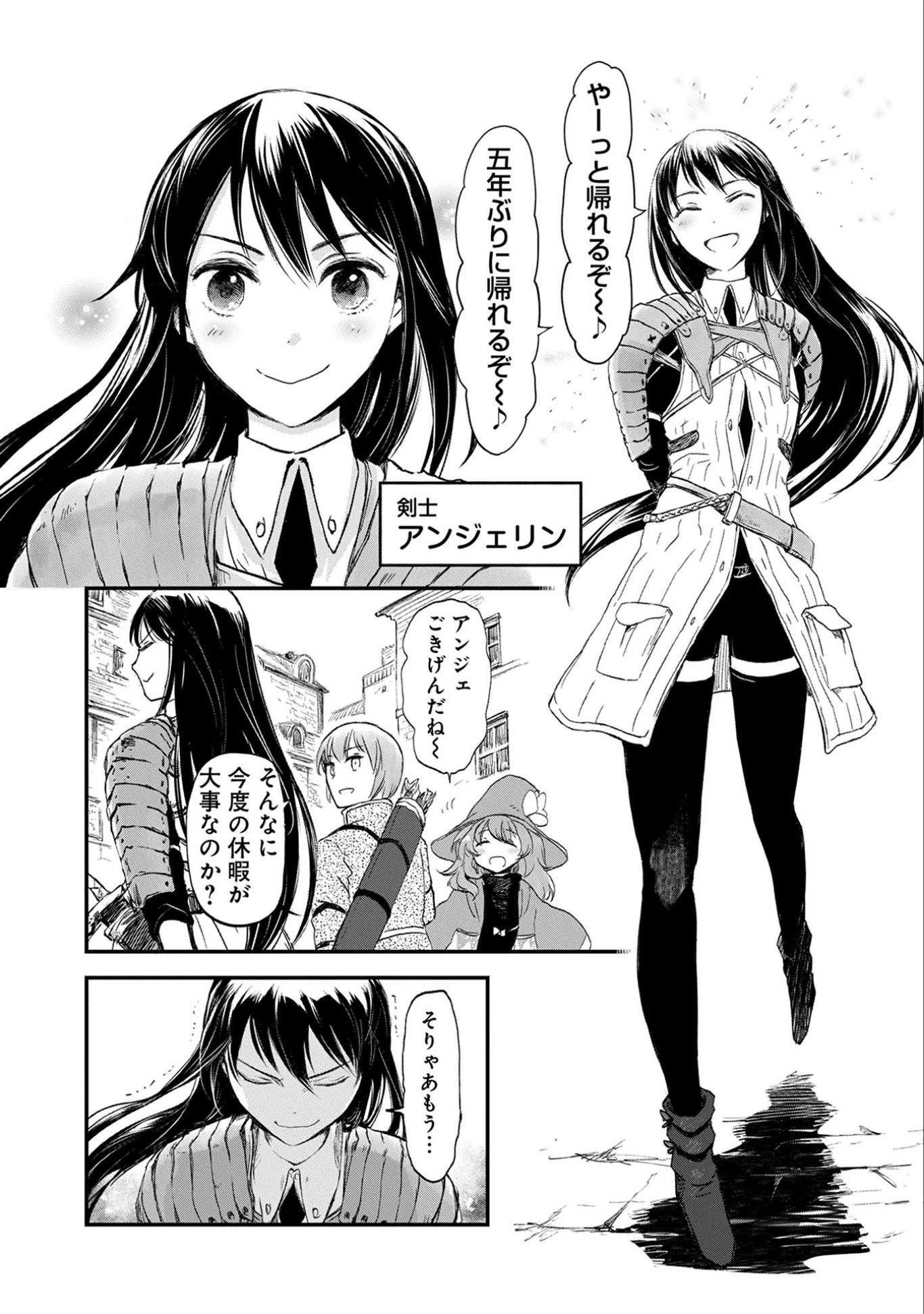 冒険者になりたいと都に出て行った娘がＳランクになってた 第1話 - 11