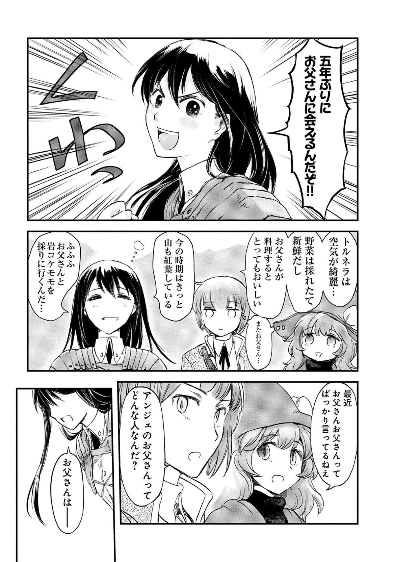 冒険者になりたいと都に出て行った娘がＳランクになってた 第1話 - 12
