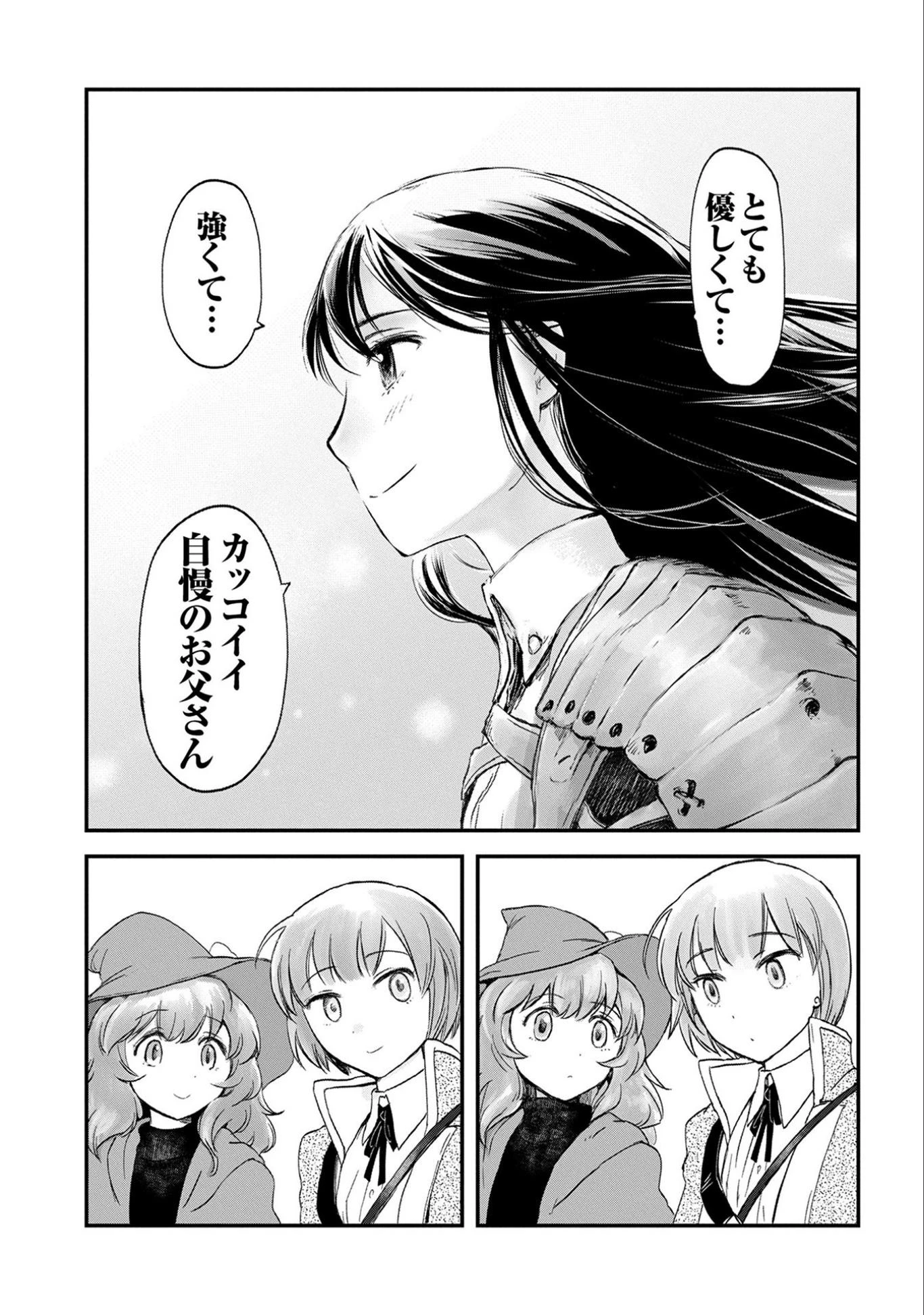 冒険者になりたいと都に出て行った娘がＳランクになってた 第1話 - 13