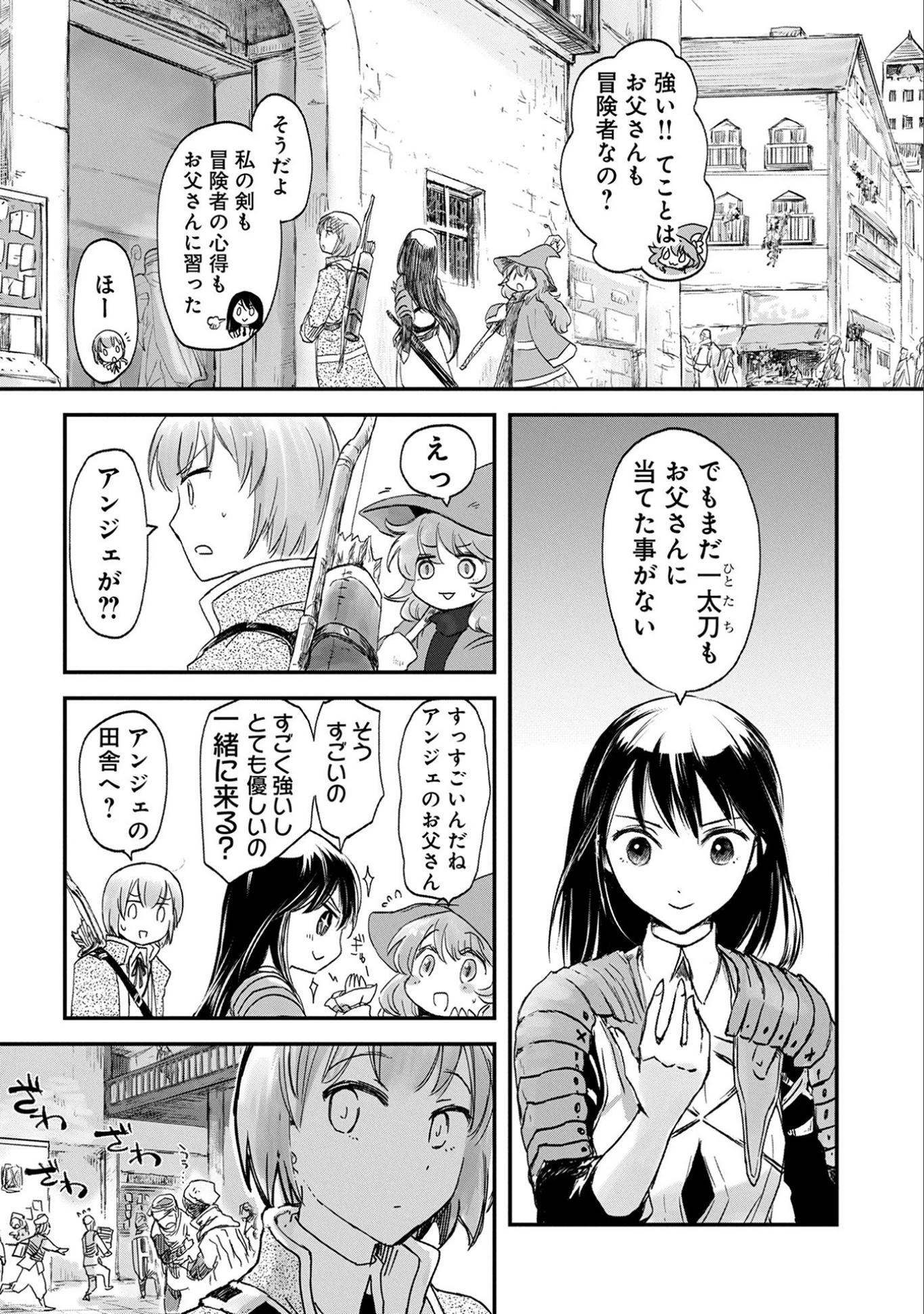 冒険者になりたいと都に出て行った娘がＳランクになってた 第1話 - 14