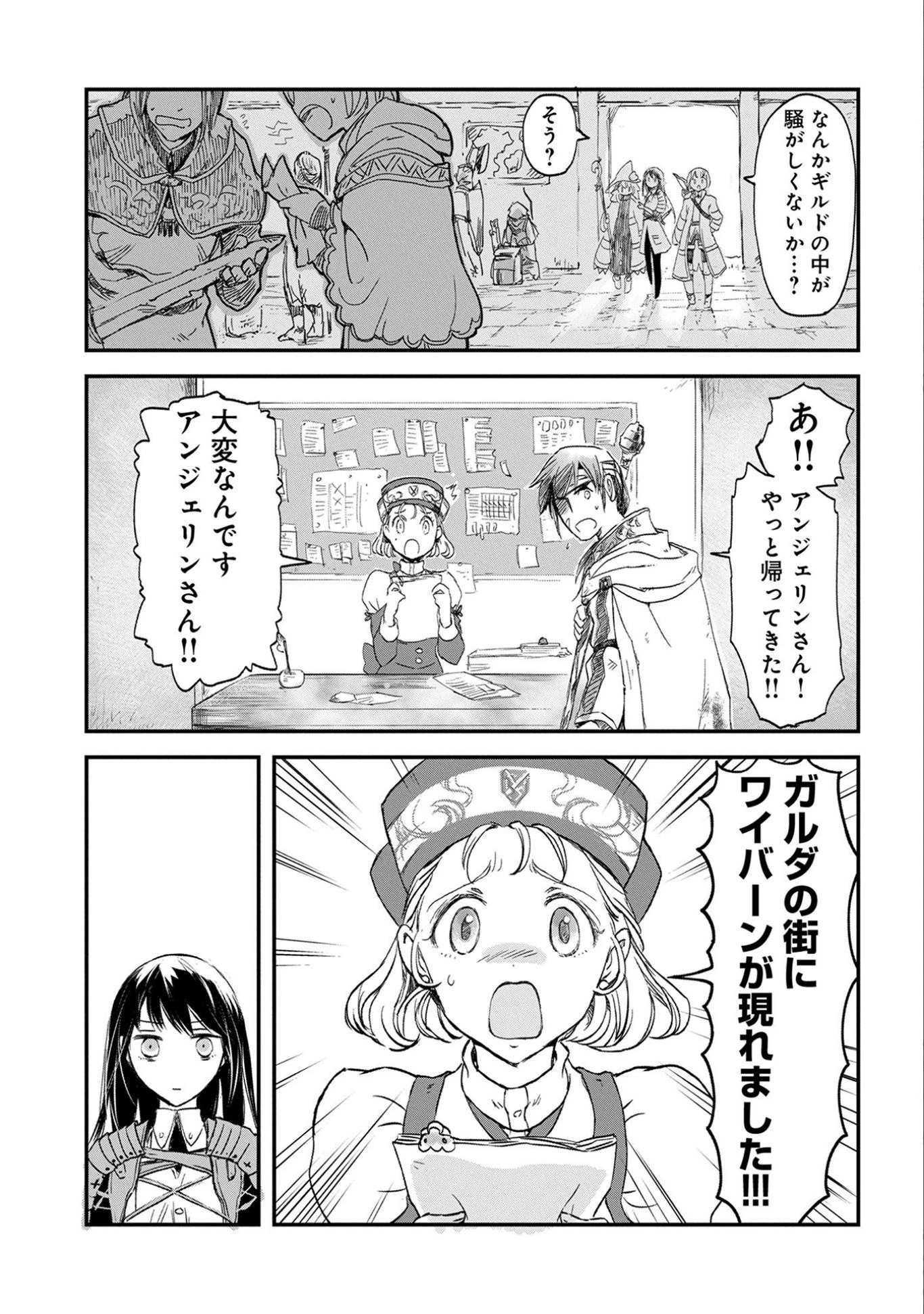 冒険者になりたいと都に出て行った娘がＳランクになってた 第1話 - 15