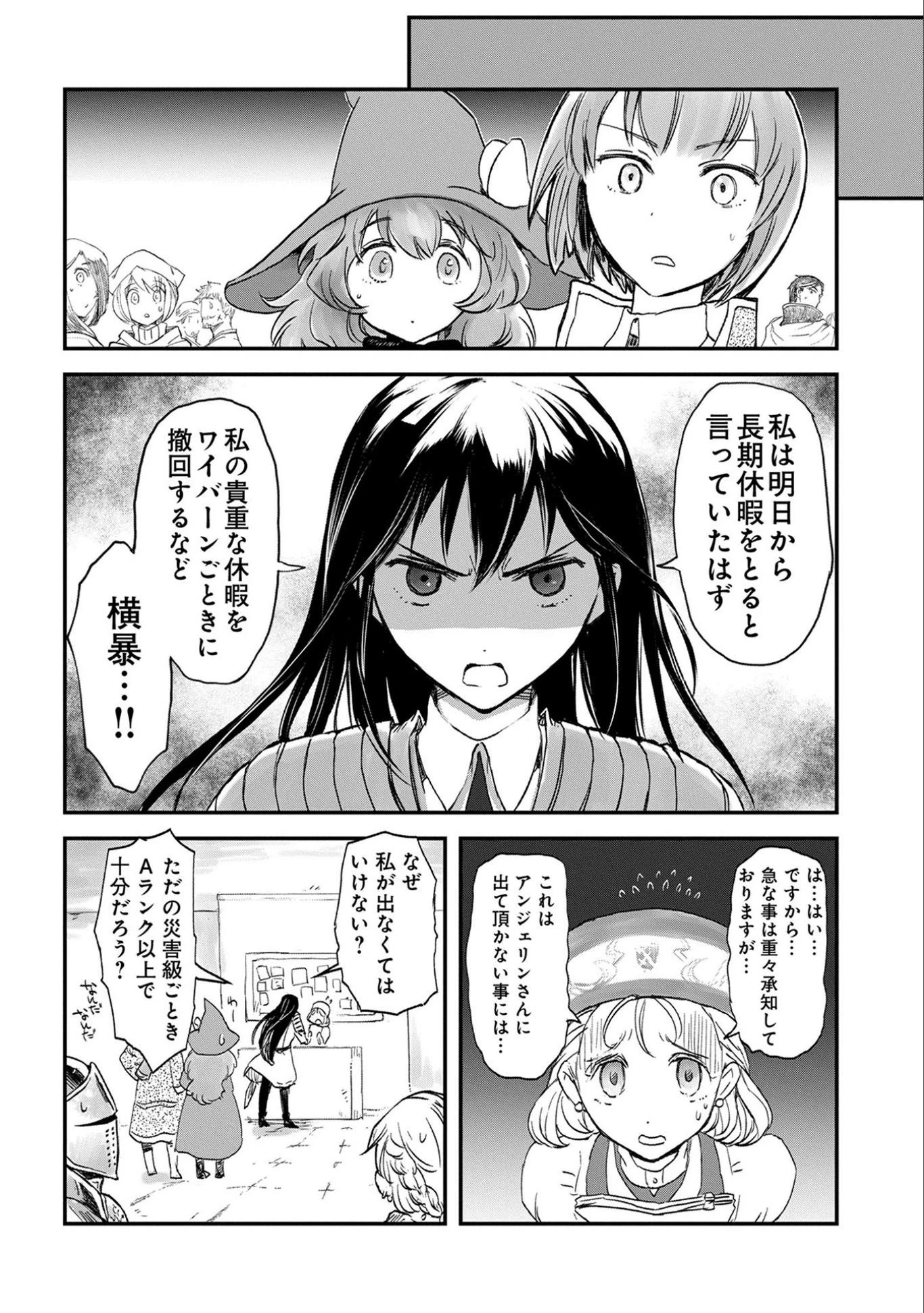 冒険者になりたいと都に出て行った娘がＳランクになってた 第1話 - 16