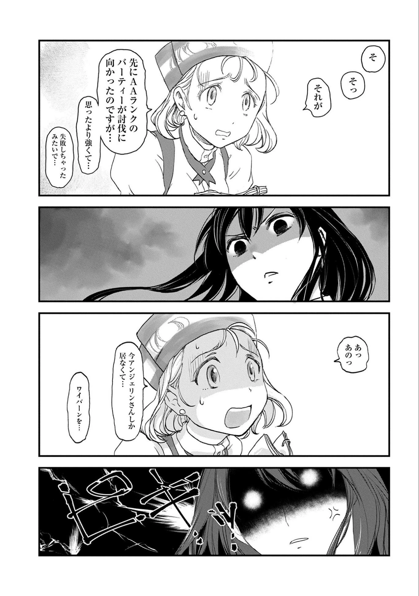 冒険者になりたいと都に出て行った娘がＳランクになってた 第1話 - 17