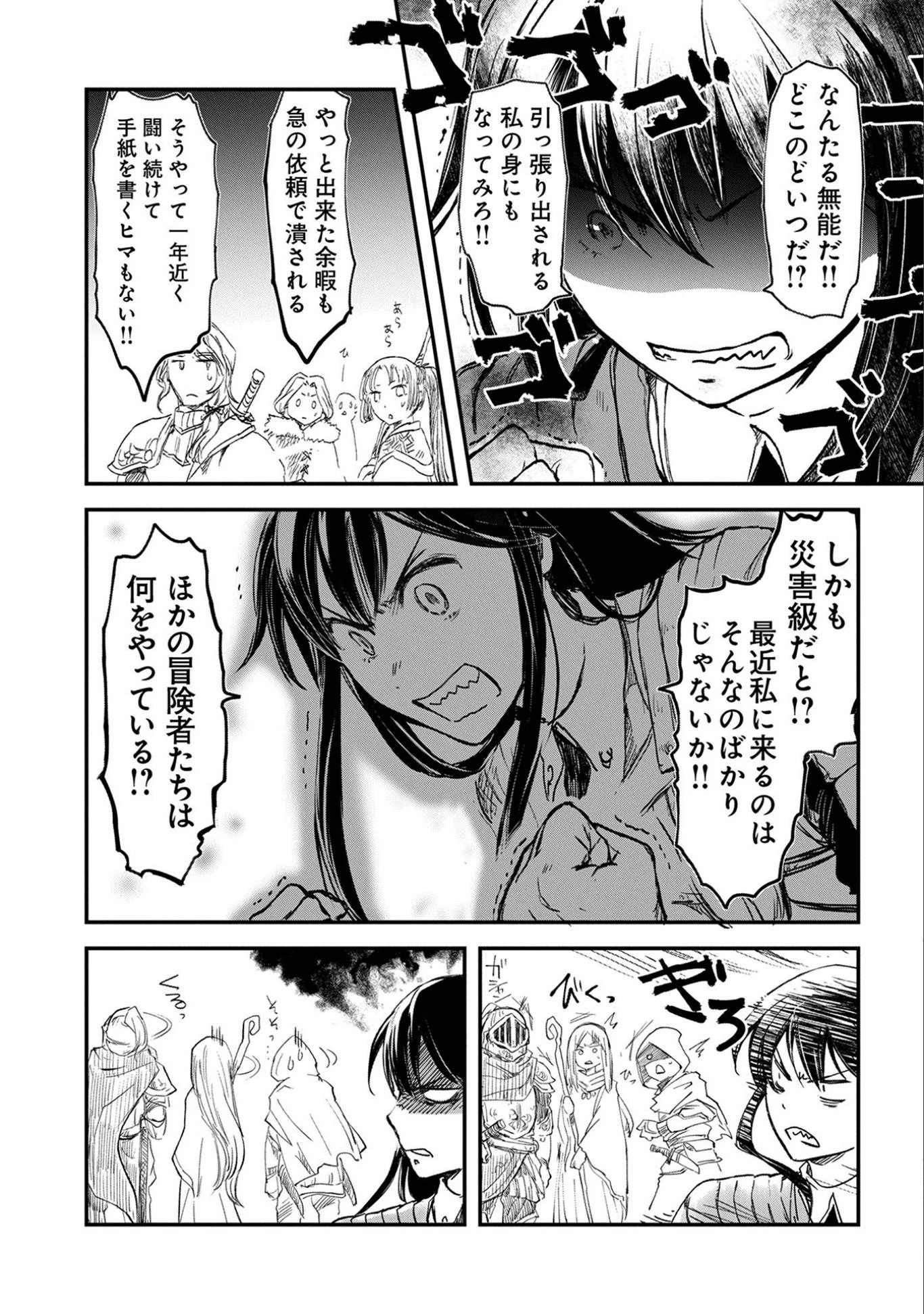 冒険者になりたいと都に出て行った娘がＳランクになってた 第1話 - 19