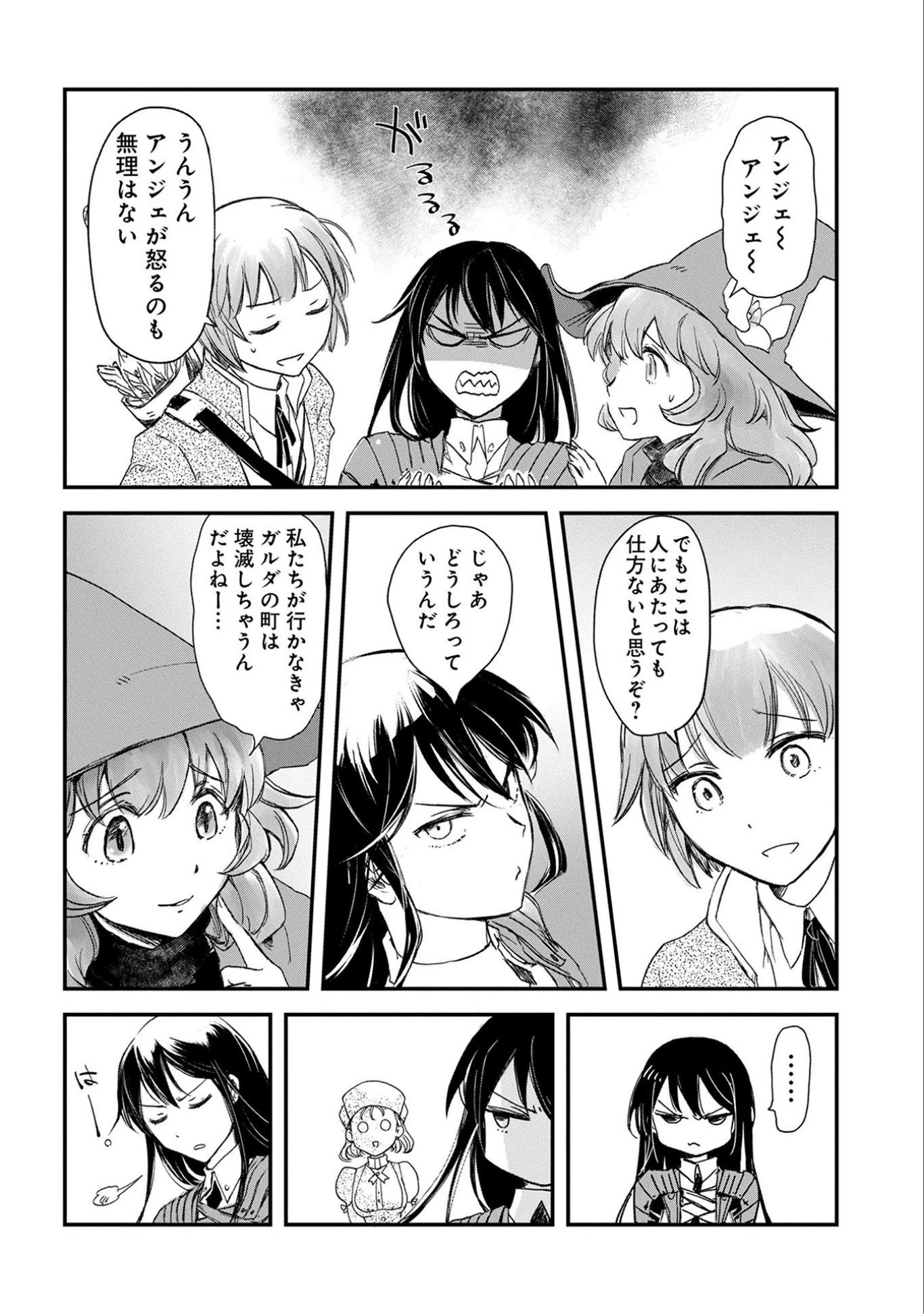 冒険者になりたいと都に出て行った娘がＳランクになってた 第1話 - 20