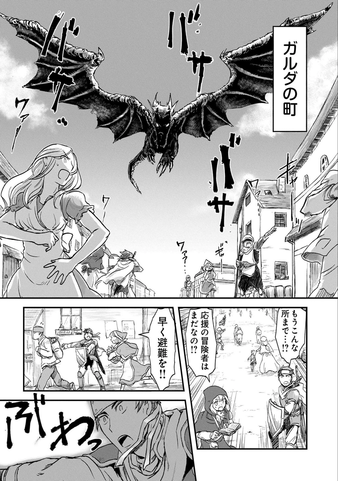 冒険者になりたいと都に出て行った娘がＳランクになってた 第1話 - 22