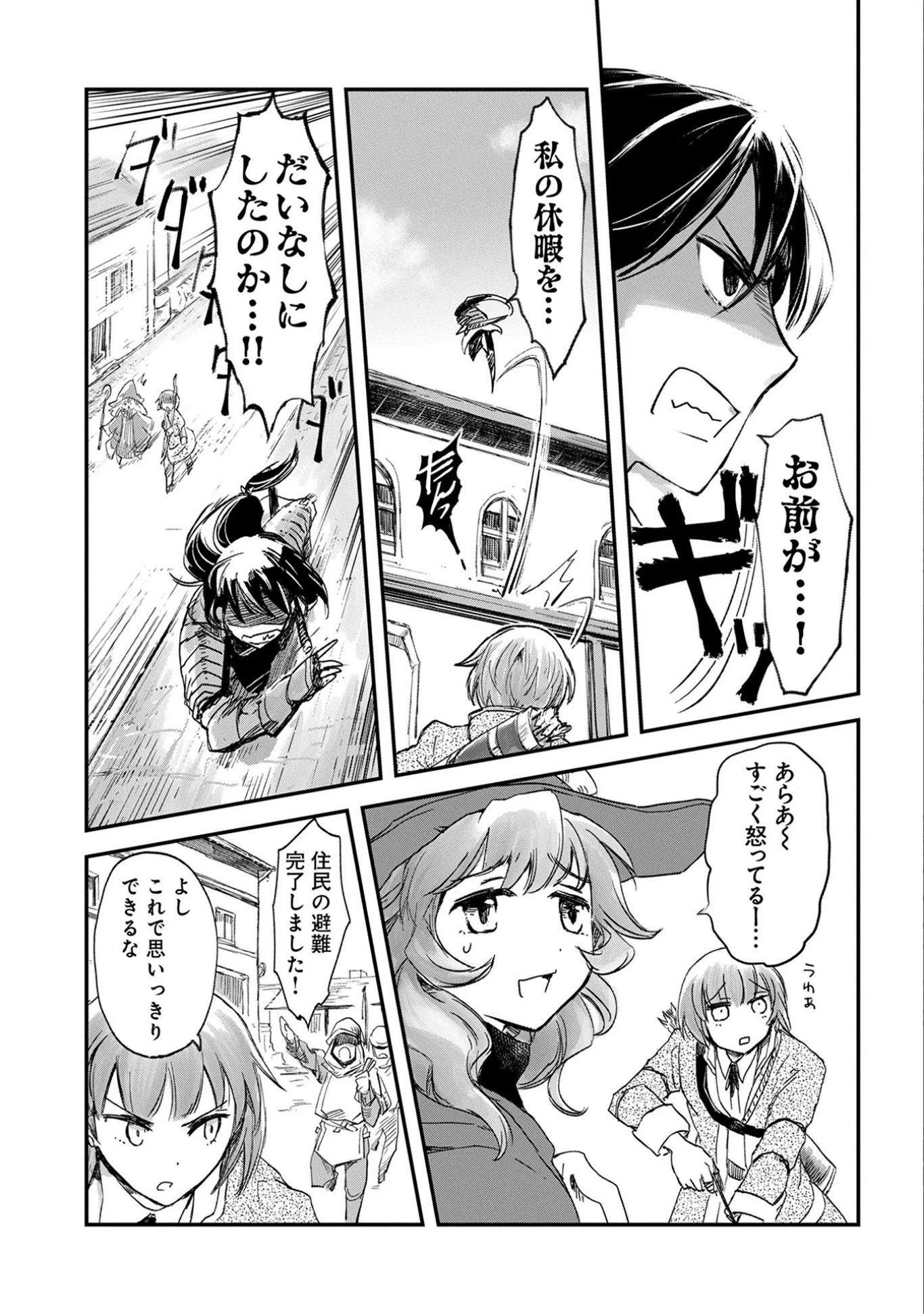 冒険者になりたいと都に出て行った娘がＳランクになってた 第1話 - 25