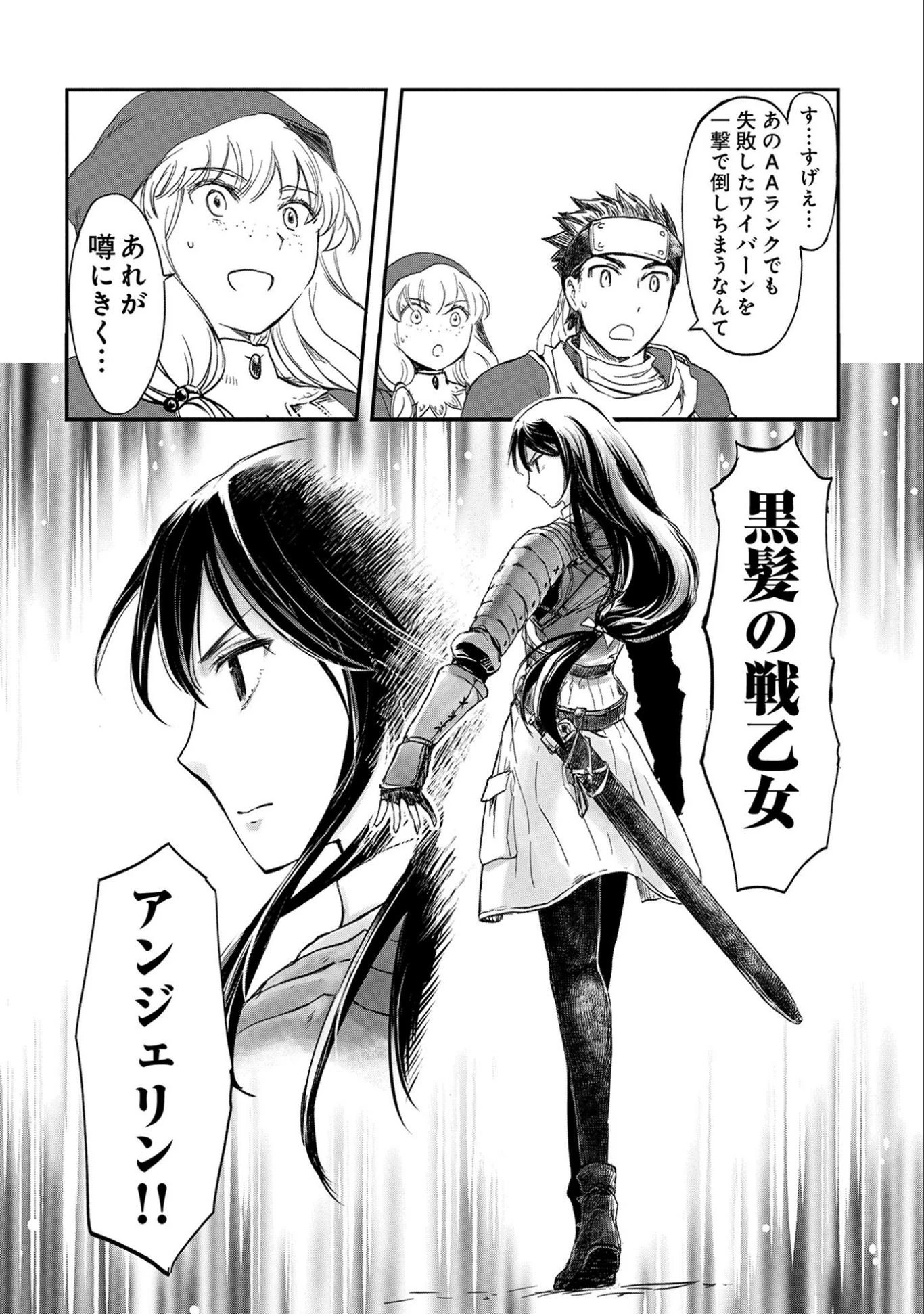 冒険者になりたいと都に出て行った娘がＳランクになってた 第1話 - 32