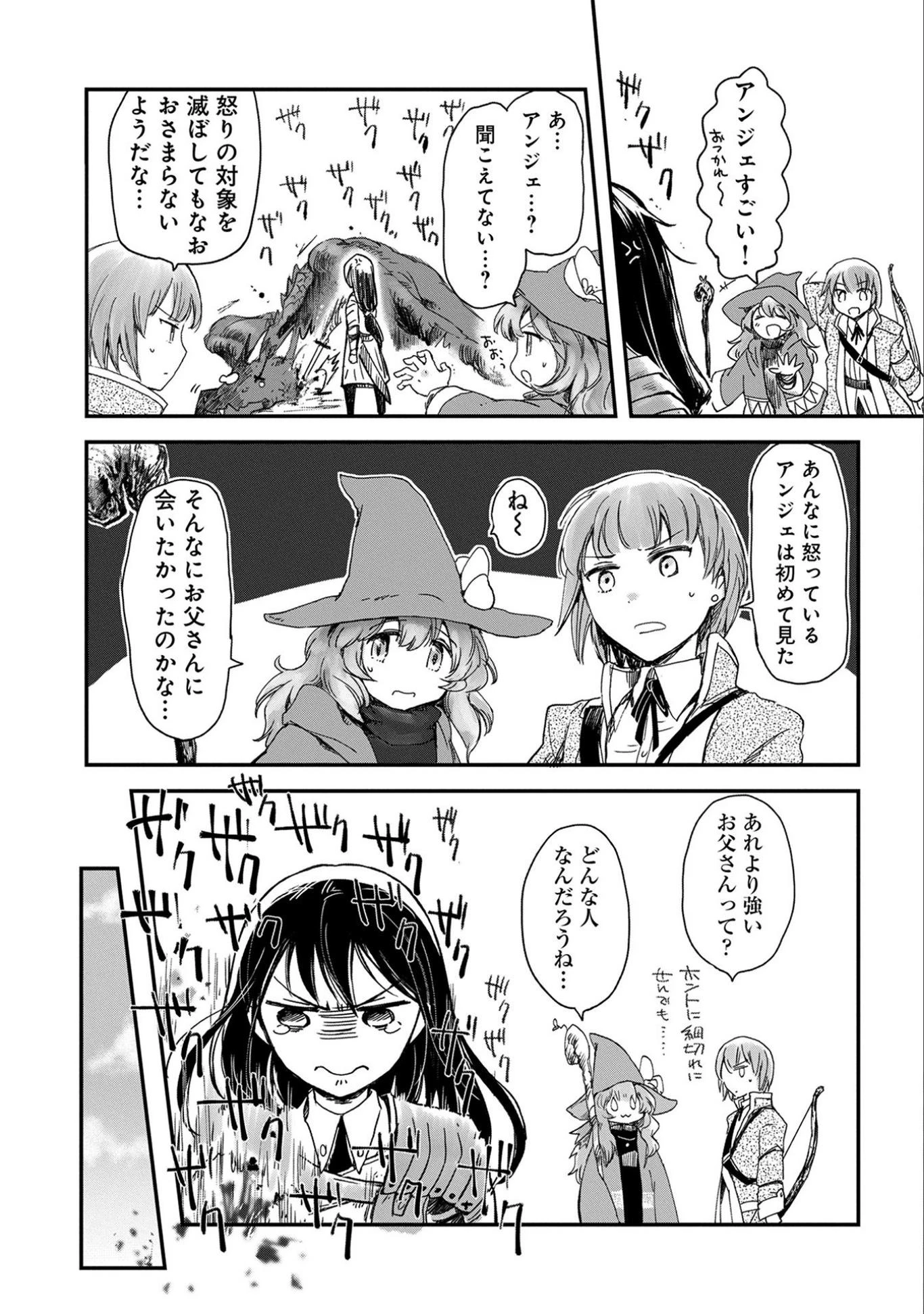 冒険者になりたいと都に出て行った娘がＳランクになってた 第1話 - 33
