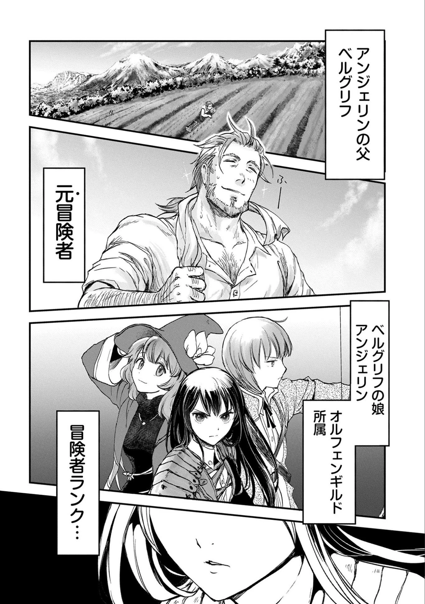 冒険者になりたいと都に出て行った娘がＳランクになってた 第1話 - 34