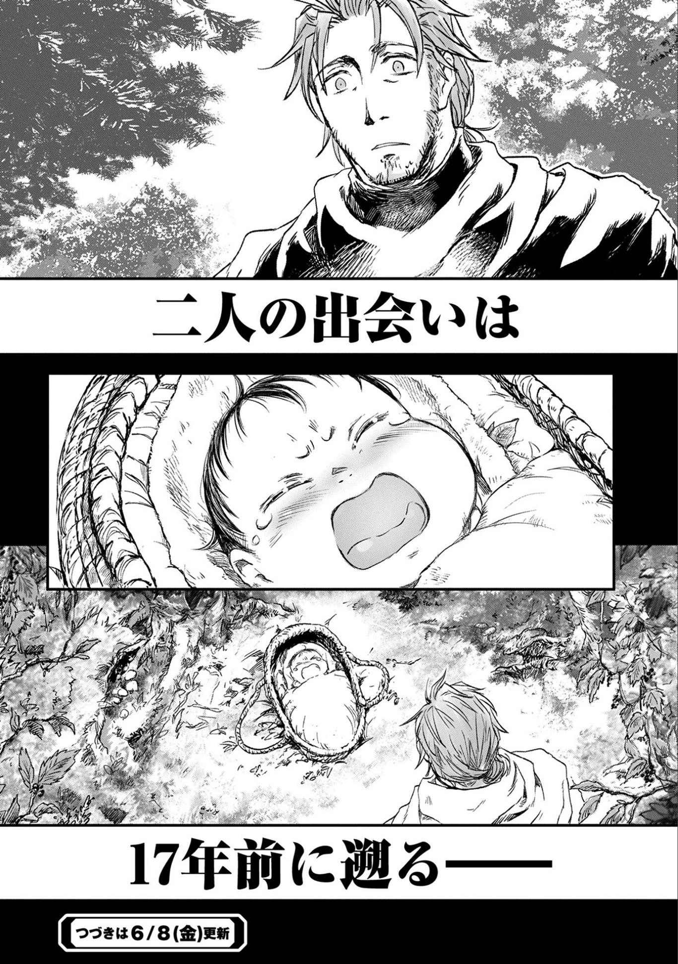 冒険者になりたいと都に出て行った娘がＳランクになってた 第1話 - 36