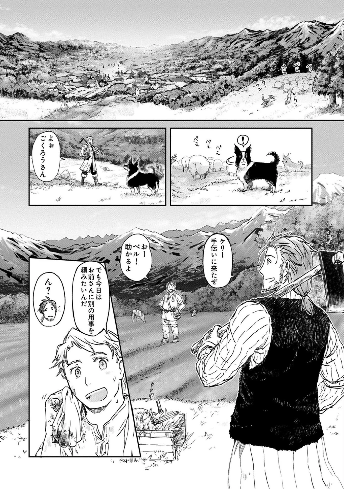 冒険者になりたいと都に出て行った娘がＳランクになってた 第2話 - 4
