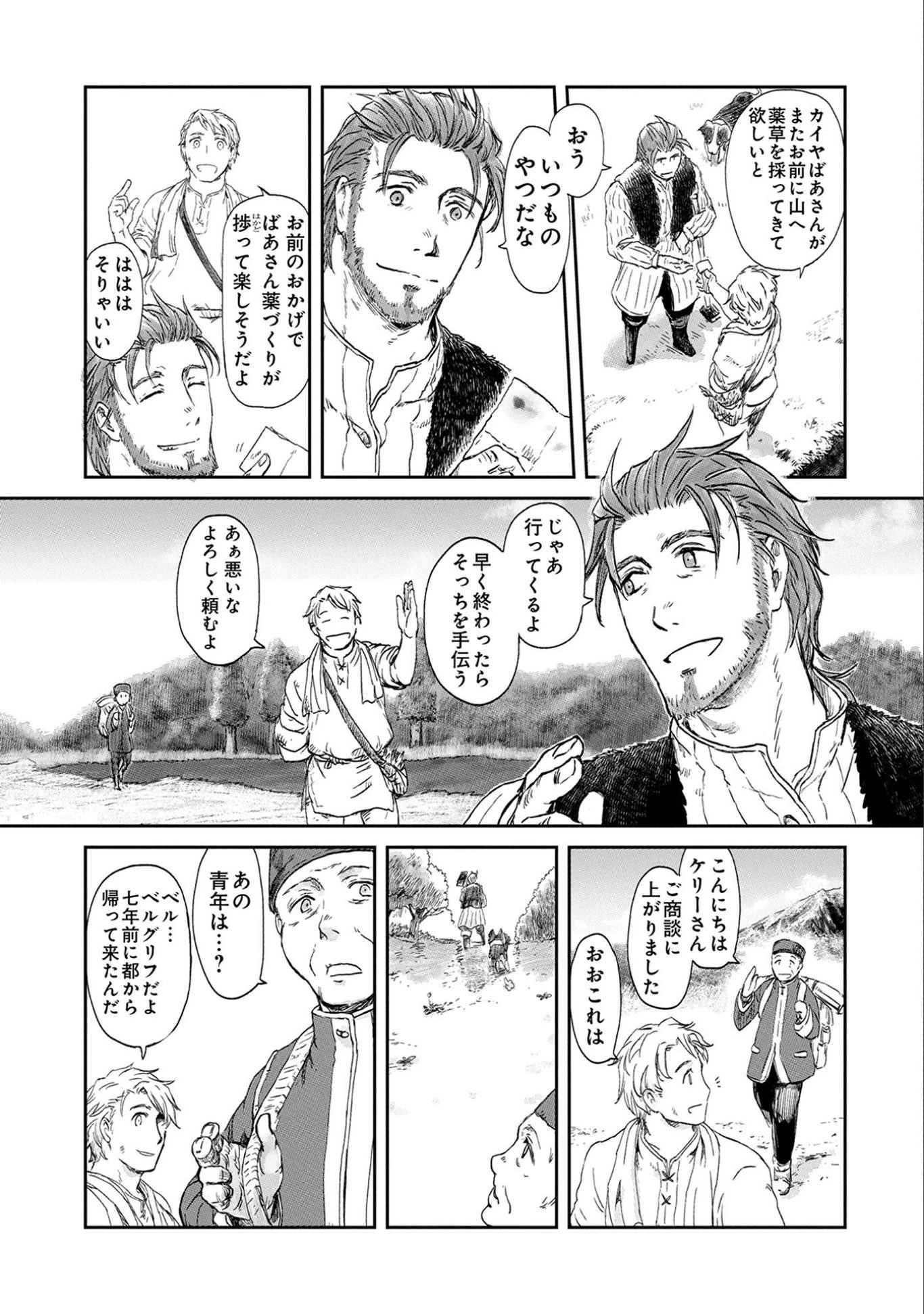 冒険者になりたいと都に出て行った娘がＳランクになってた 第2話 - 5