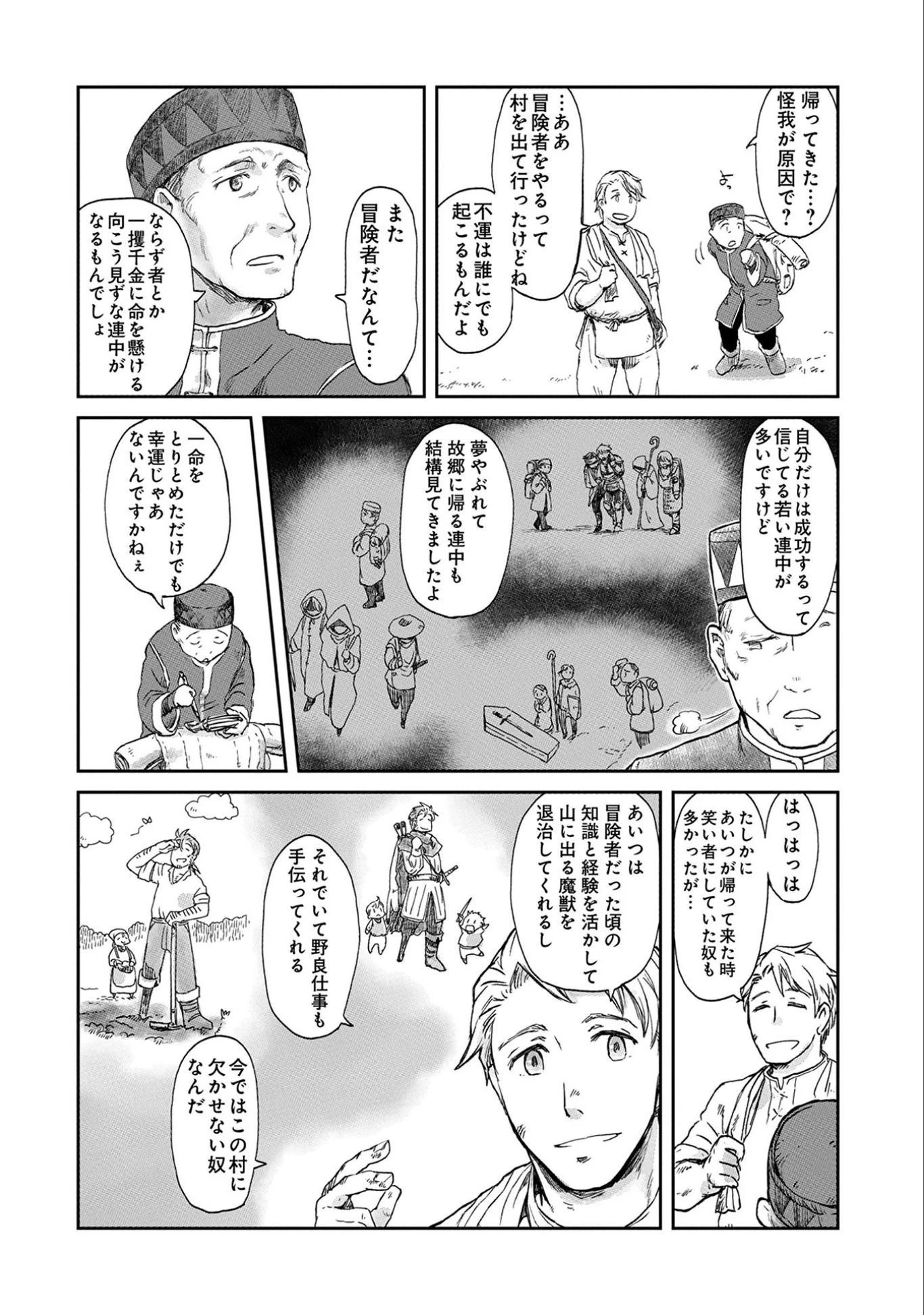 冒険者になりたいと都に出て行った娘がＳランクになってた 第2話 - 6