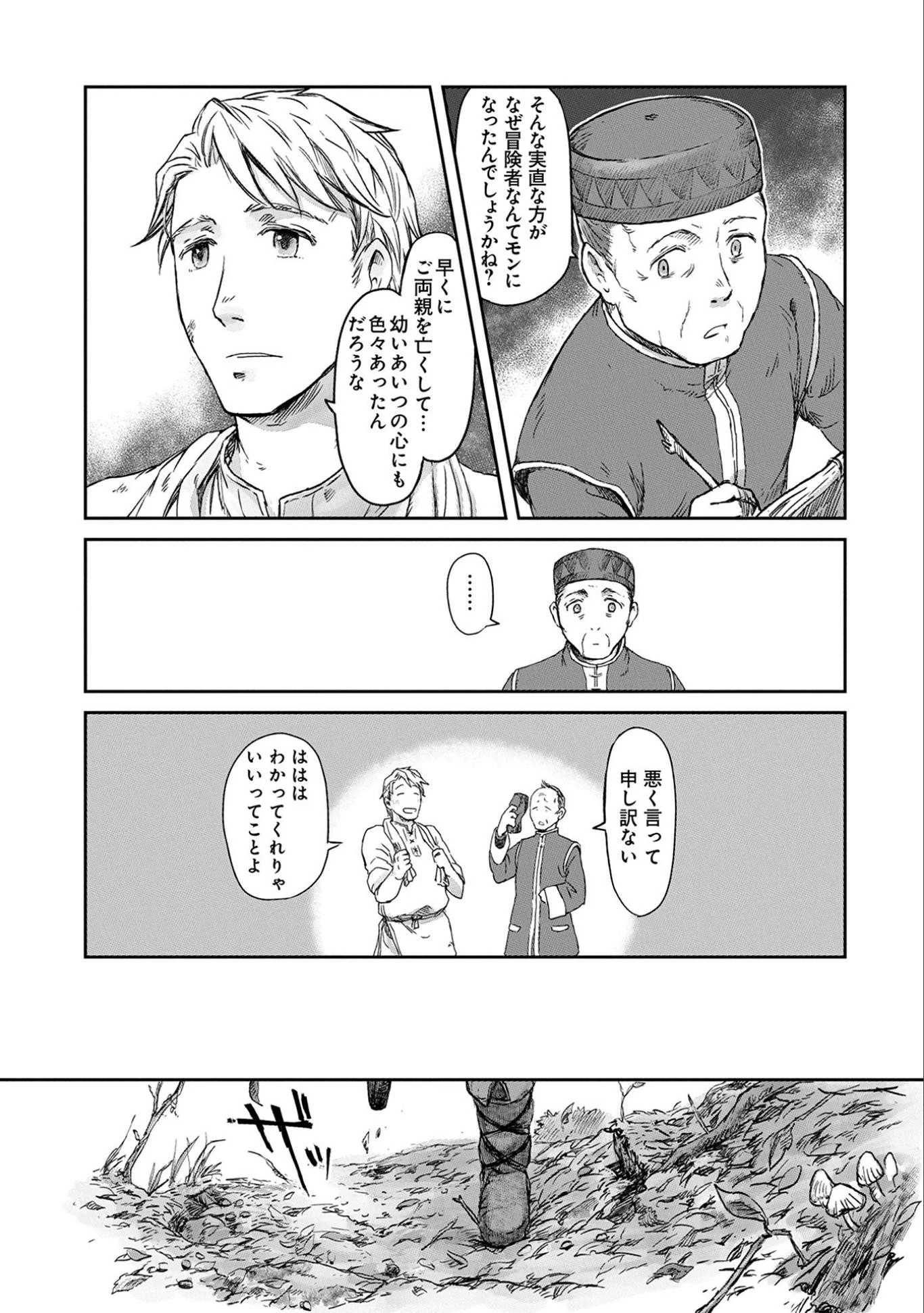 冒険者になりたいと都に出て行った娘がＳランクになってた 第2話 - 7