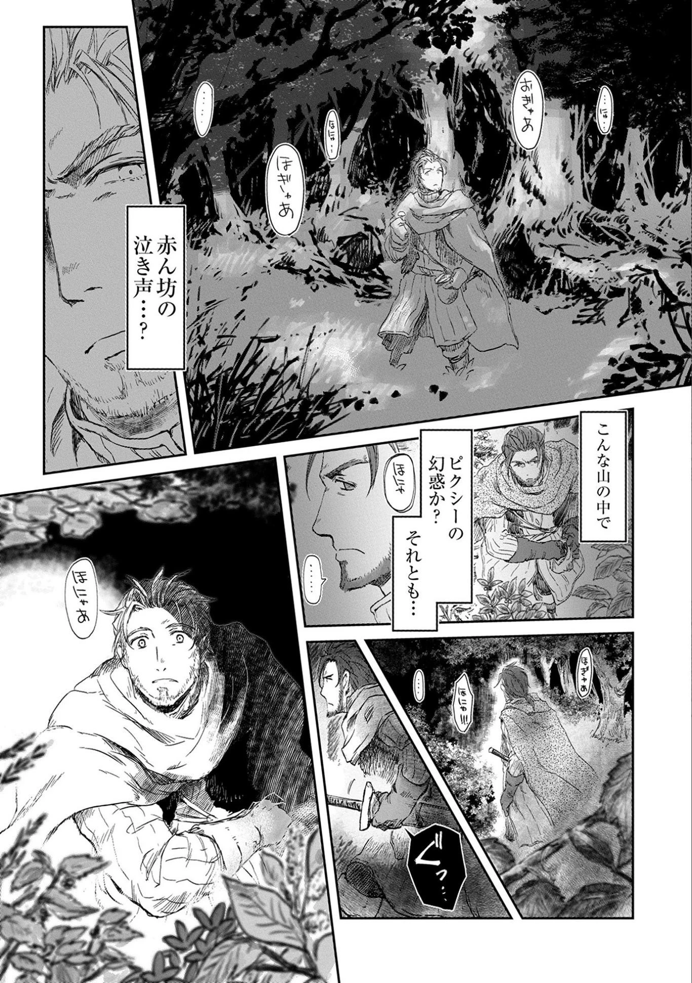 冒険者になりたいと都に出て行った娘がＳランクになってた 第2話 - 9