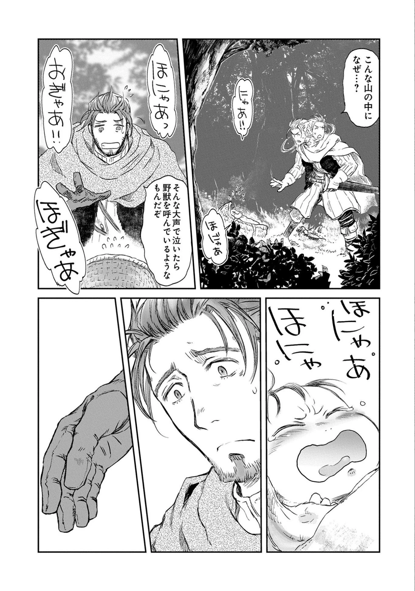 冒険者になりたいと都に出て行った娘がＳランクになってた 第2話 - 11
