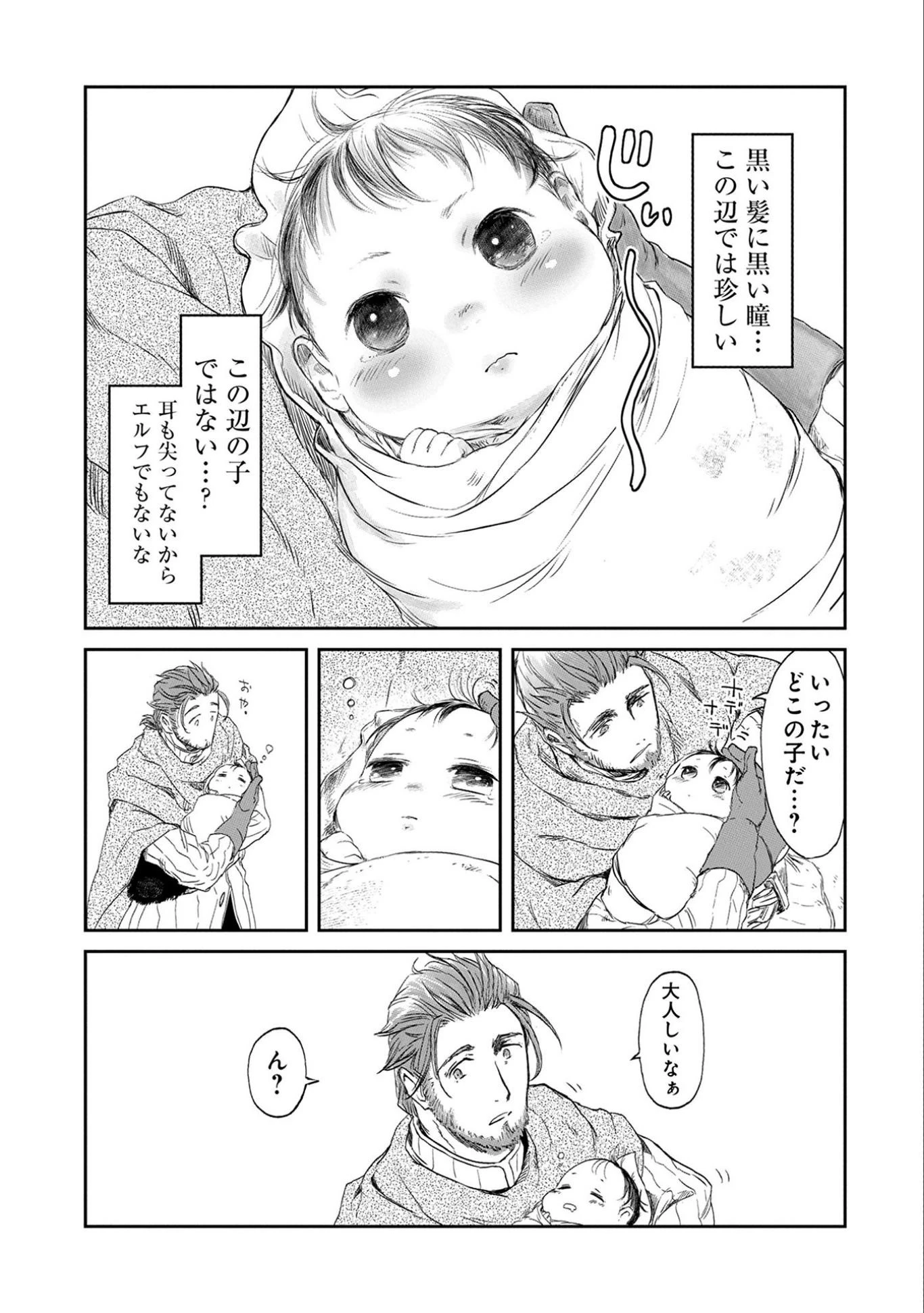 冒険者になりたいと都に出て行った娘がＳランクになってた 第2話 - 13