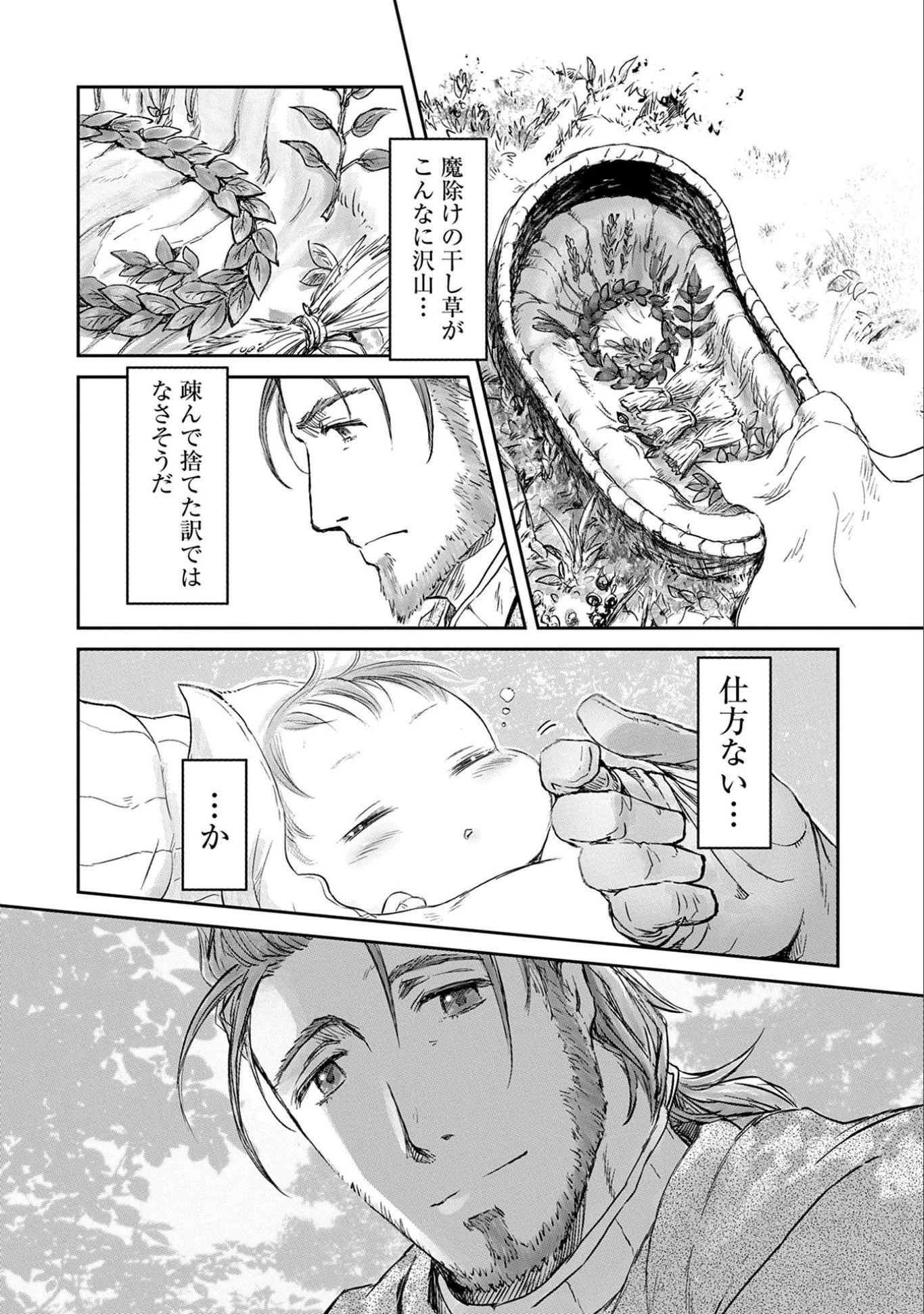 冒険者になりたいと都に出て行った娘がＳランクになってた 第2話 - 14