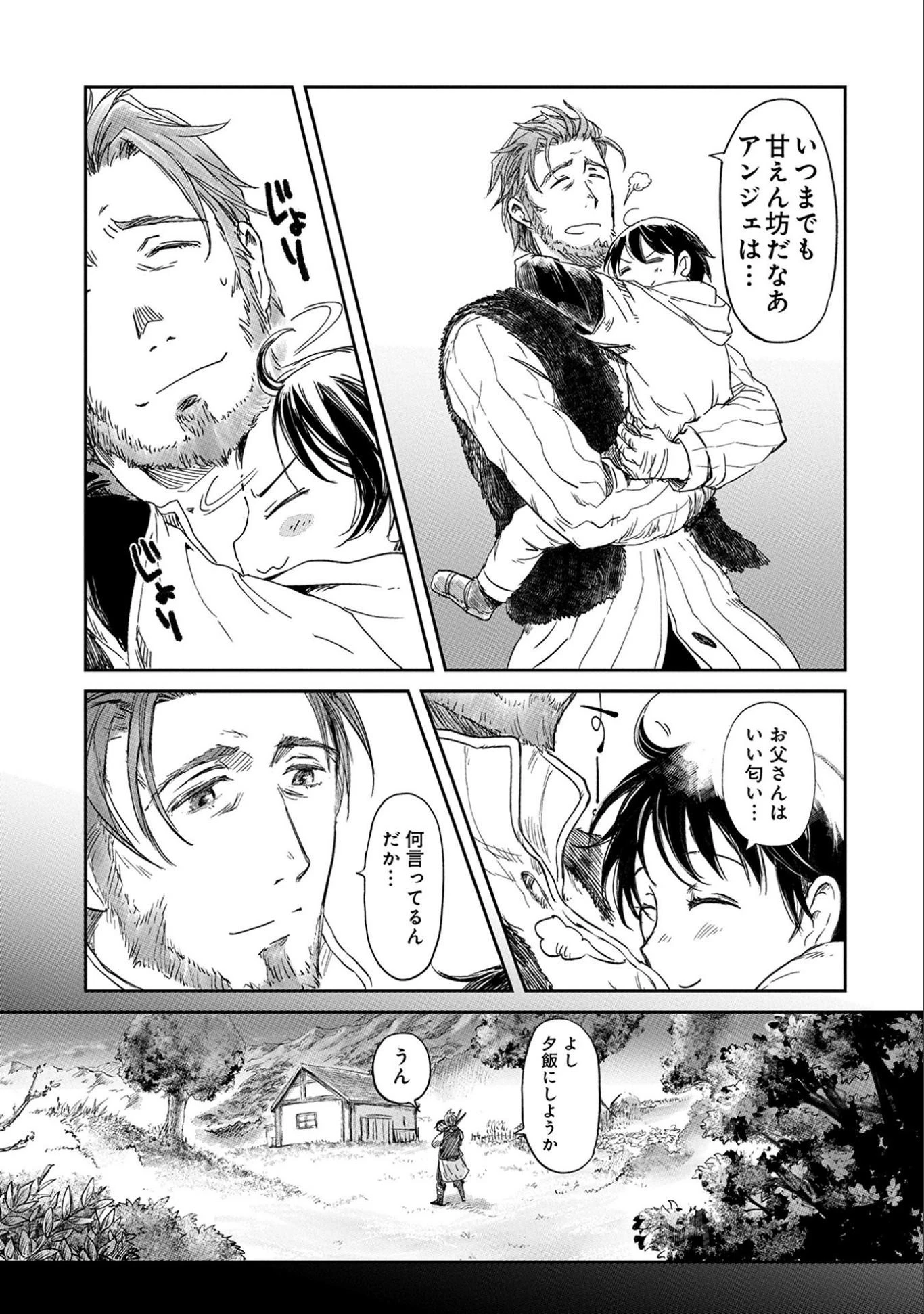 冒険者になりたいと都に出て行った娘がＳランクになってた 第2話 - 19