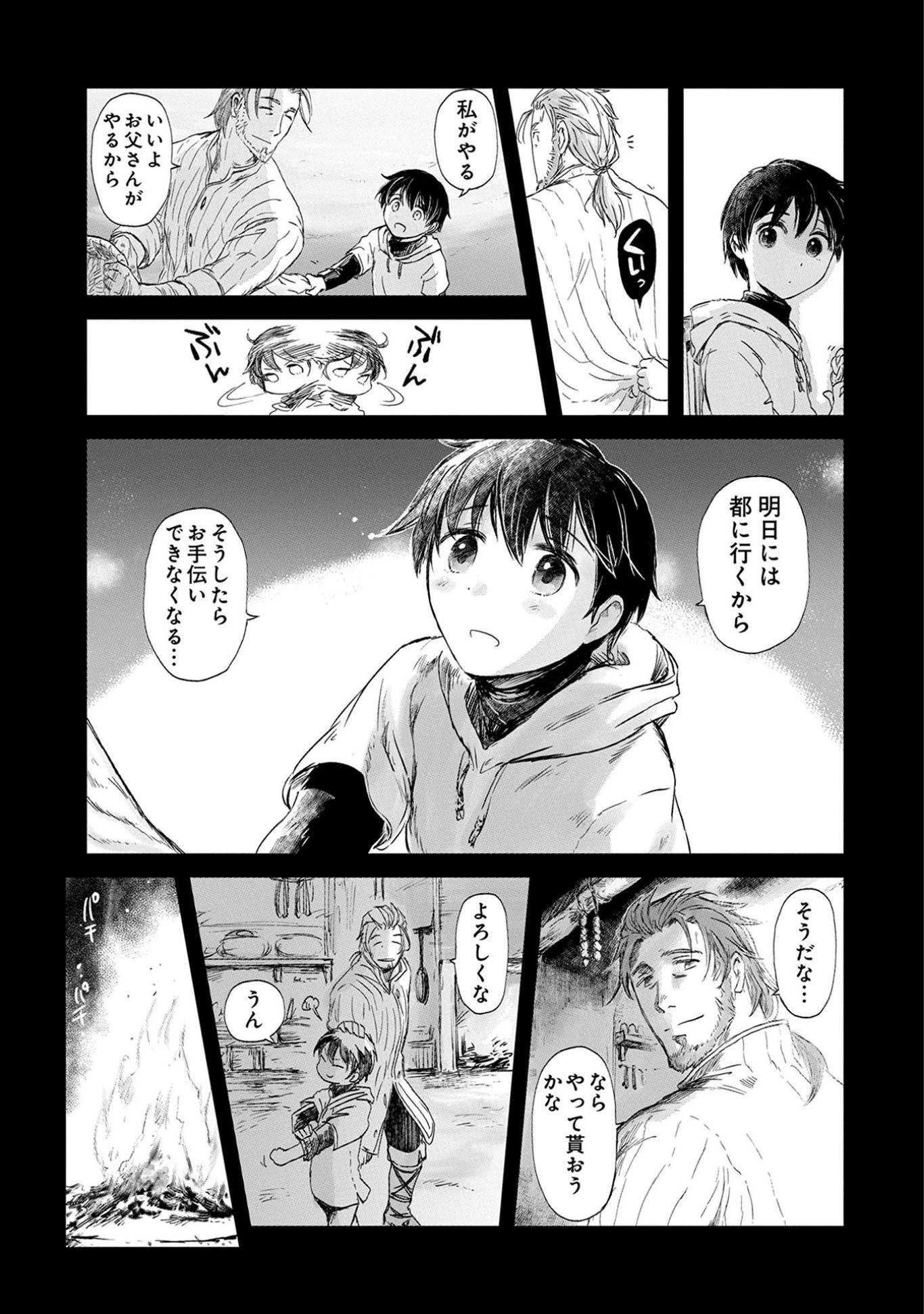 冒険者になりたいと都に出て行った娘がＳランクになってた 第2話 - 21