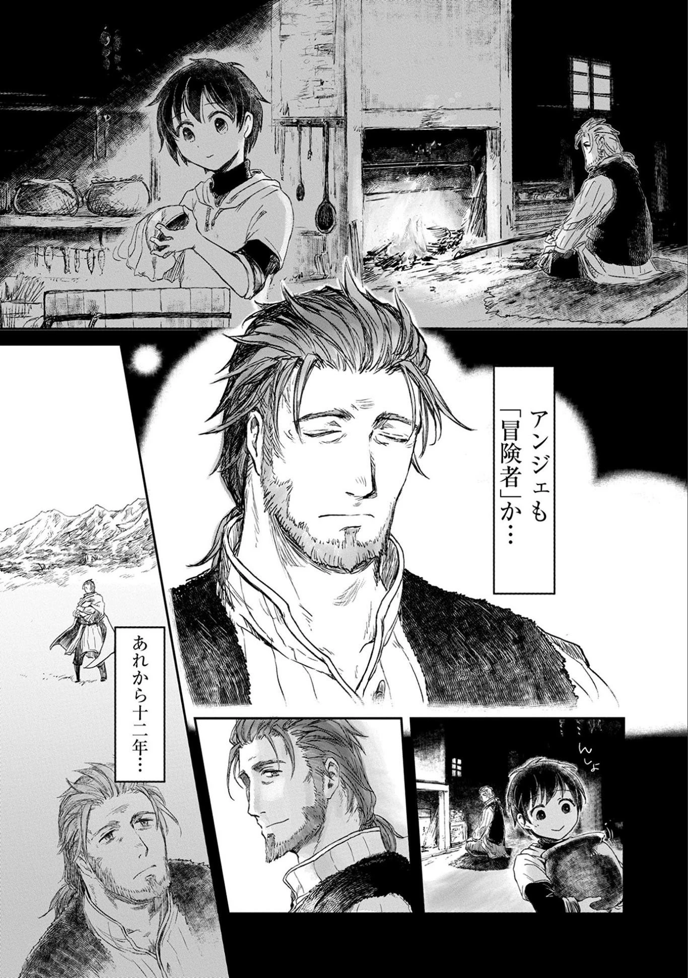 冒険者になりたいと都に出て行った娘がＳランクになってた 第2話 - 22