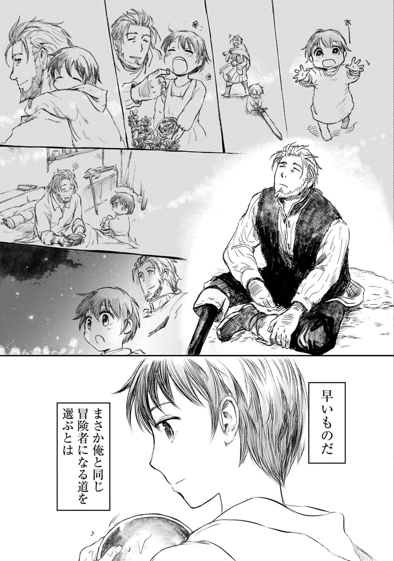 冒険者になりたいと都に出て行った娘がＳランクになってた 第2話 - 23