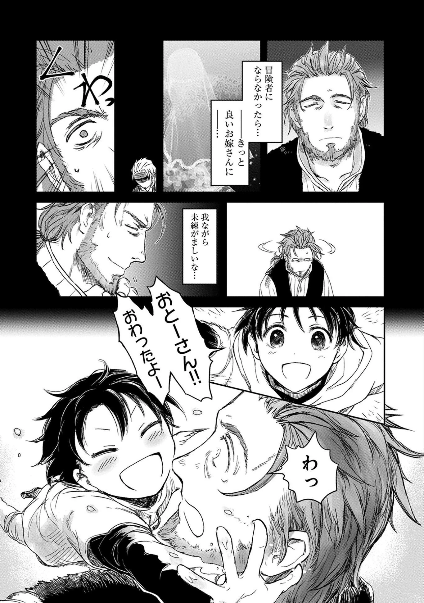 冒険者になりたいと都に出て行った娘がＳランクになってた 第2話 - 24